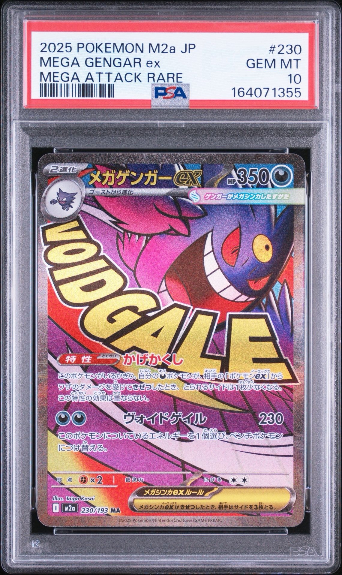 メガゲンガーex MA [M2a 230/193](ハイクラスパック「MEGAドリームex」)