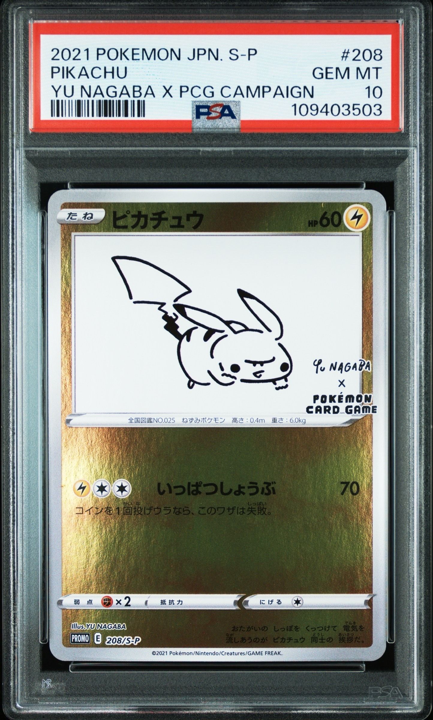 ピカチュウ:プロモ [S-P 208](「YU NAGABA×ポケモンカードゲーム」プロモーションカード「S-P」)