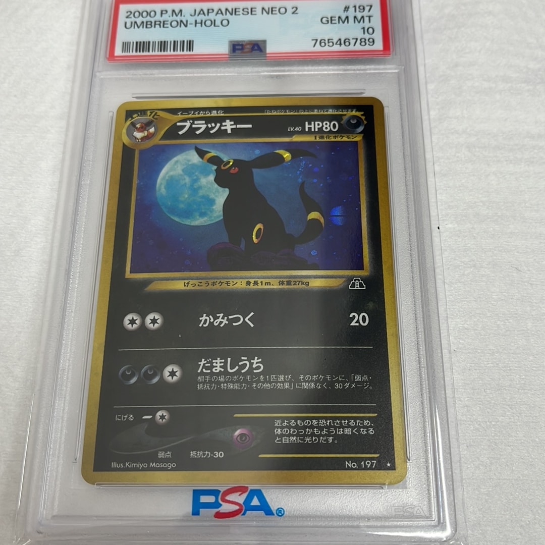 ブラッキー ☆ : 旧裏 [neo2 No.197](ポケモンカード☆neo 拡張パック