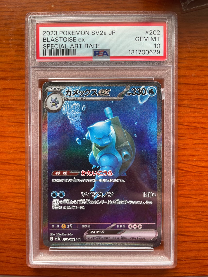 カメックスex Blastoise ex SAR SV 202/165 PSA9 【公式通販】 カメックスex Blastoise ex SAR SV 202/165 PSA9 【公式通販】