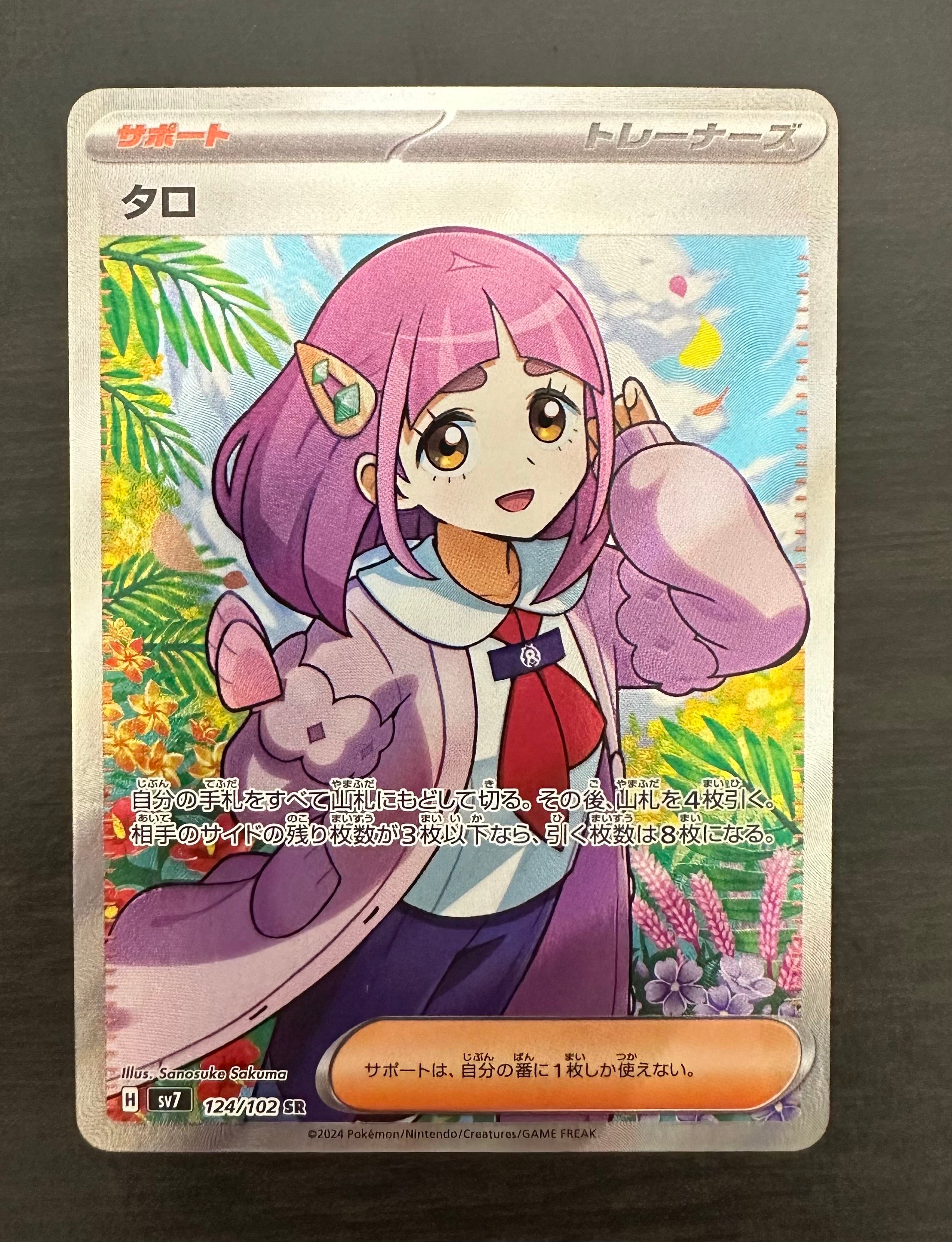 Lacey SR [SV7 124/102](Expansion Pack "Stellar Miracle")