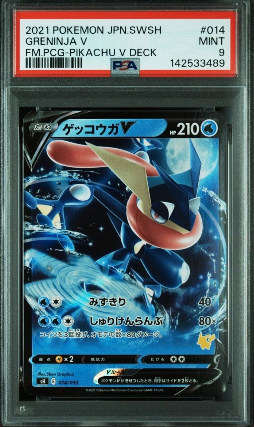 ゲッコウガV [SH 014/053](ファミリーポケモンカードゲーム「ピカチュウV」)