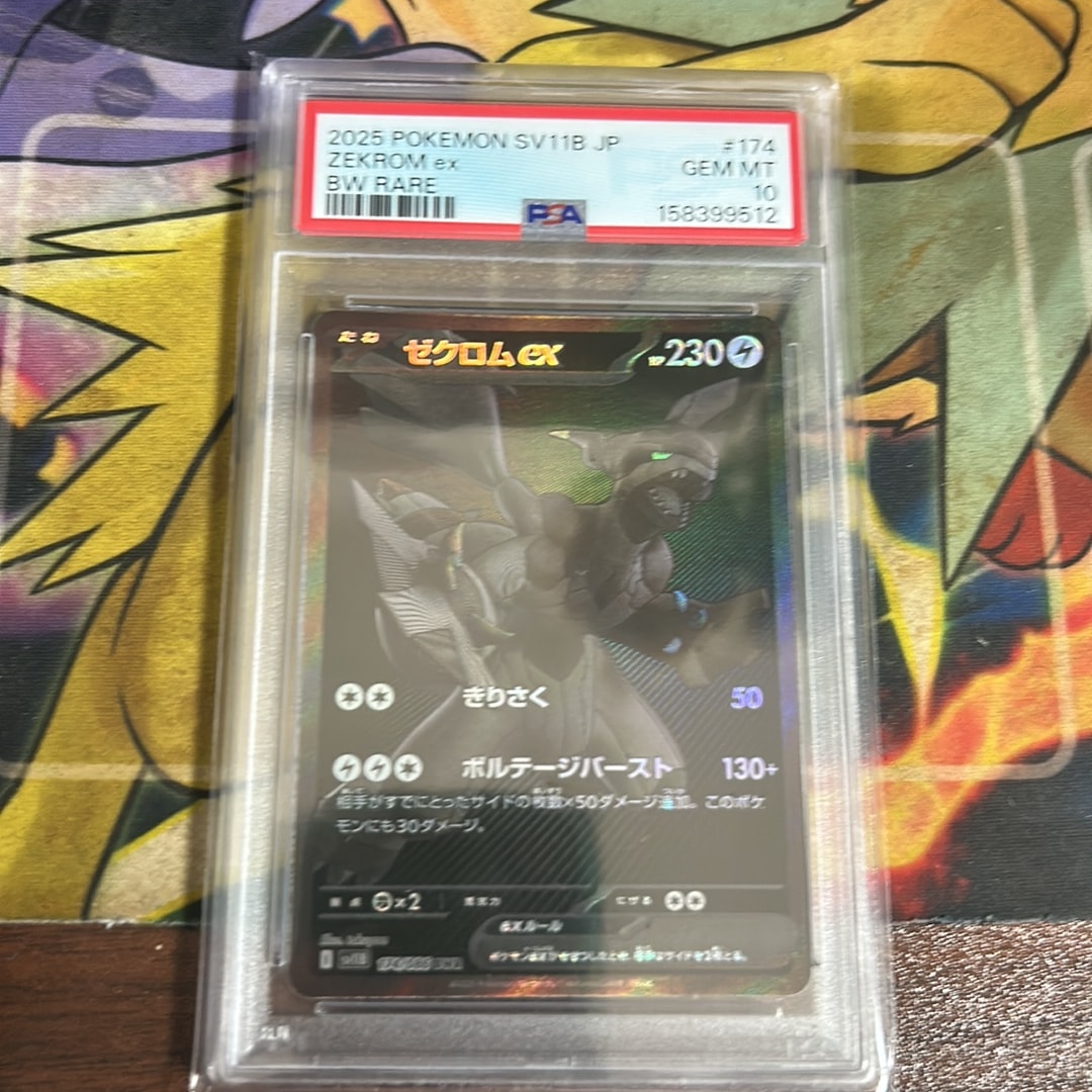 ゼクロムex BWR [SV11B 174/086](拡張パック「ブラックボルト」)