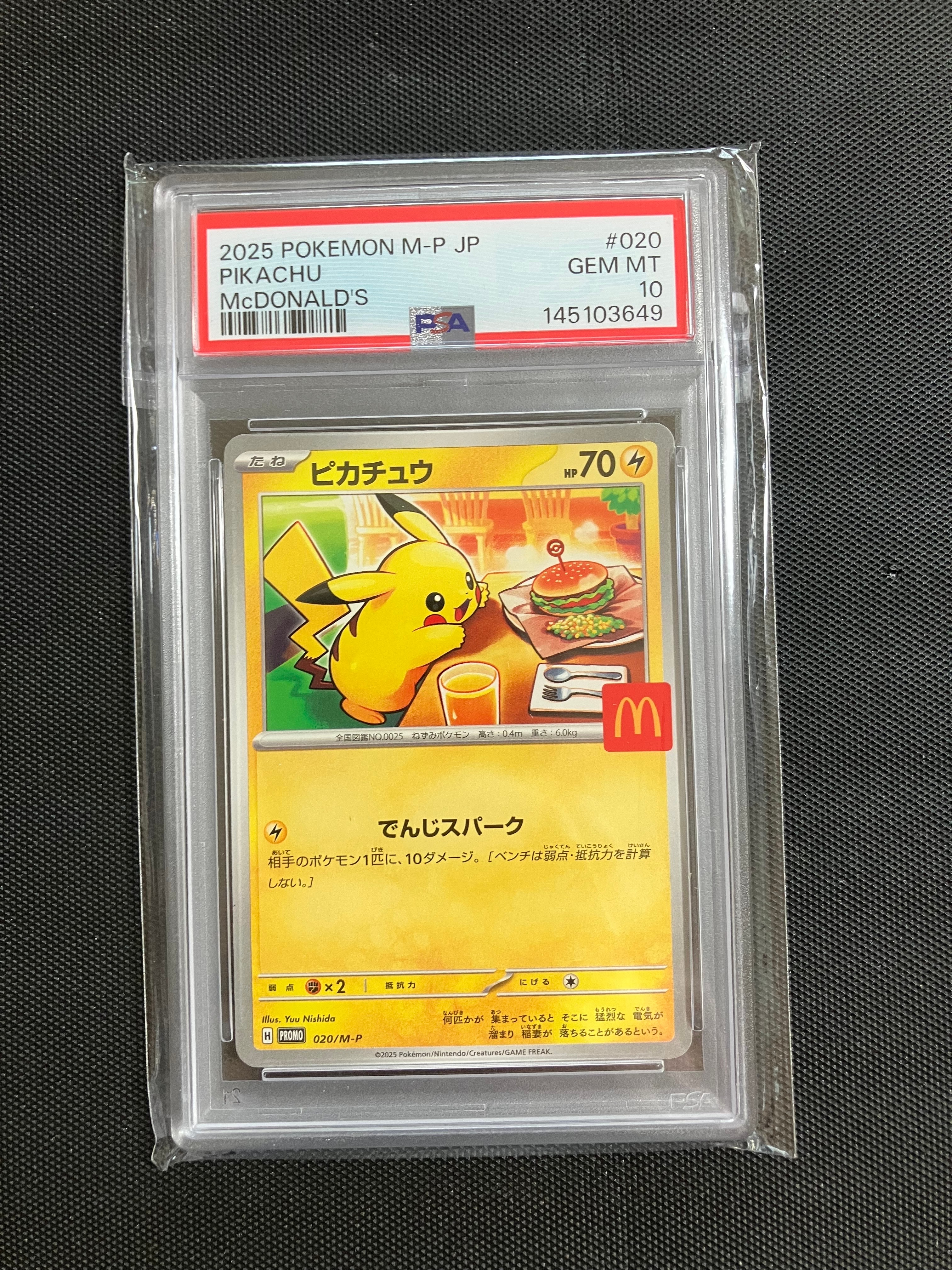 ピカチュウ P [M-P 020](プロモカードパック「マクドナルド ハッピー