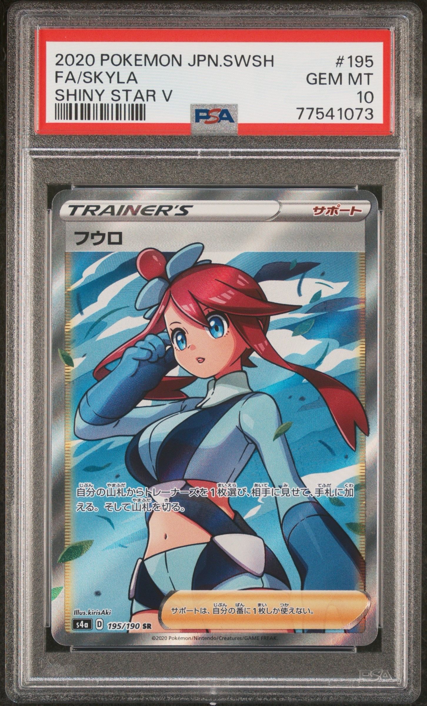 フウロ SR[S4a 195/190](ハイクラスパック「シャイニースターV」)