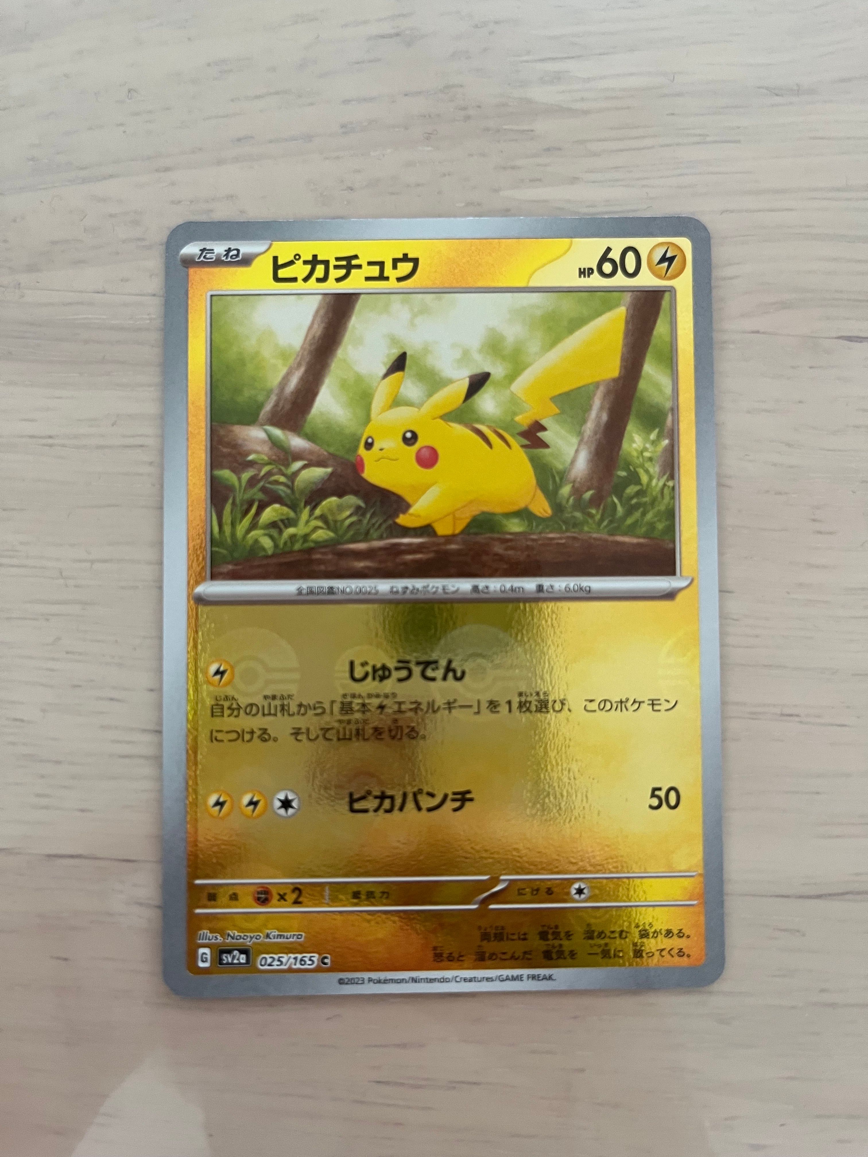 ピカチュウ C: モンスターボールミラー[SV2a 025/165](強化拡張パック「ポケモンカード151」)