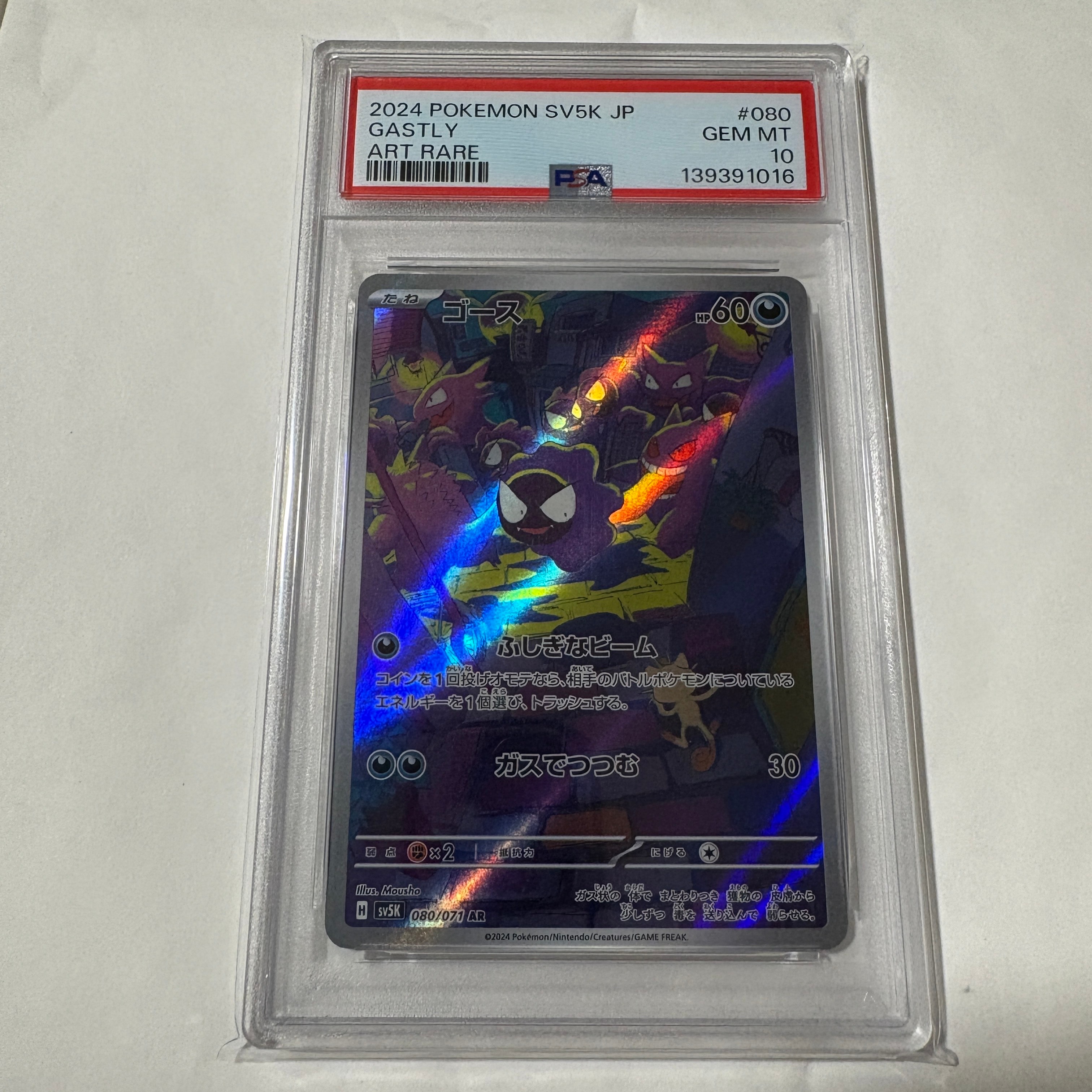 PSA10】ゴース AR [SV5K 080/071](拡張パック「ワイルドフォース」) 1