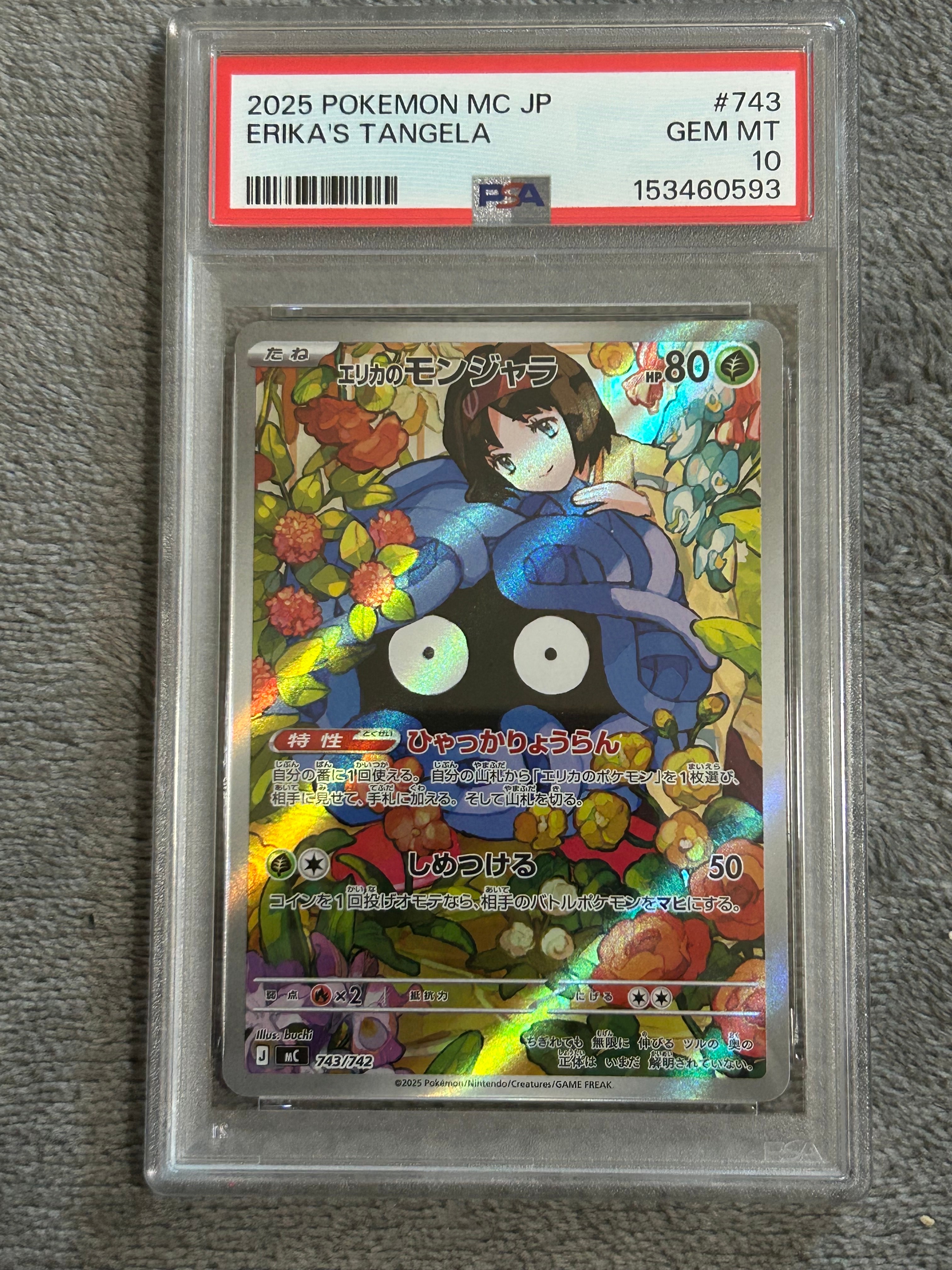 PSA10】エリカのモンジャラ AR仕様 [MC 743/742](スタートデッキ100