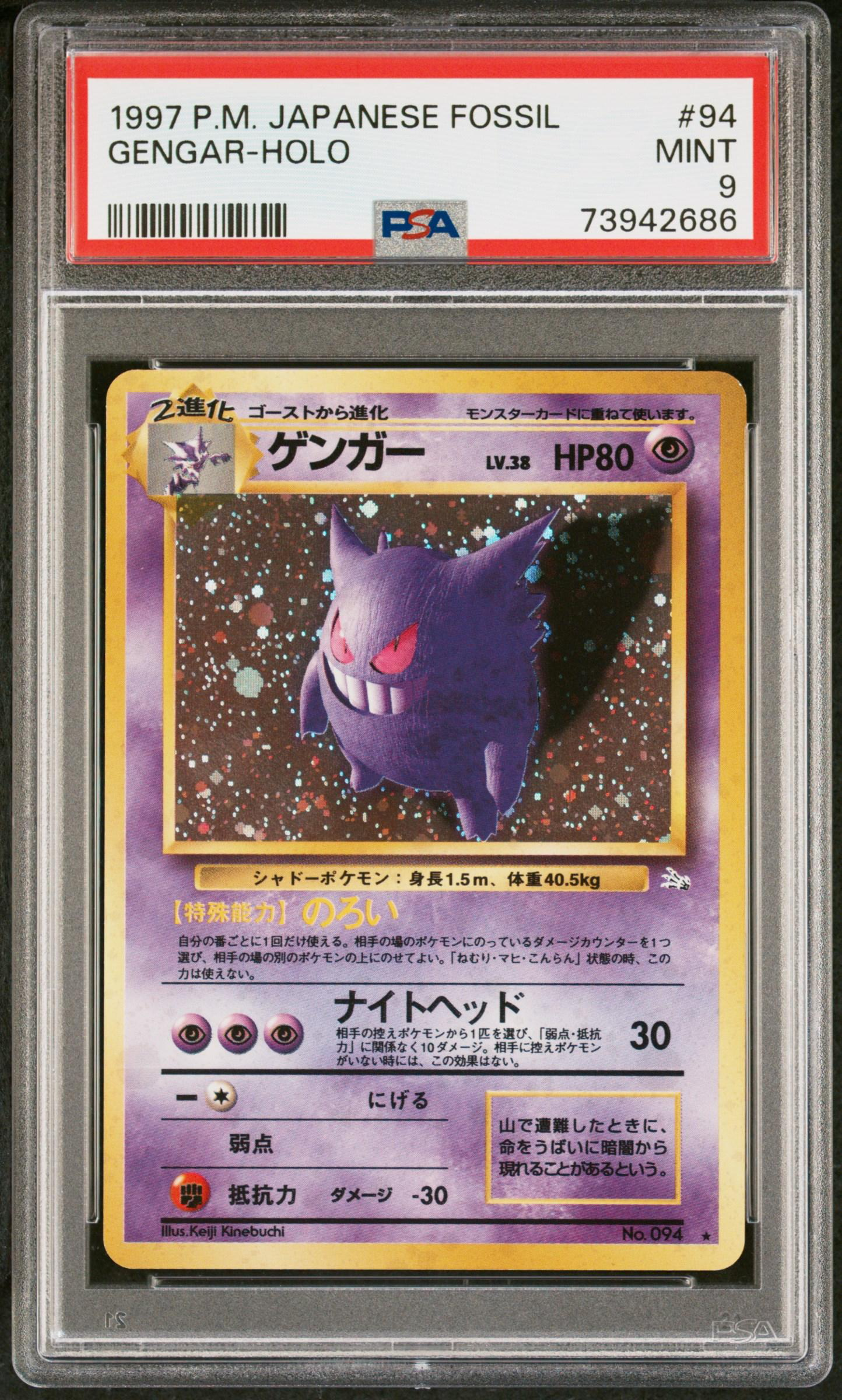 ゲンガー R: 旧裏[PMCG3](拡張パック 第3弾 「化石の秘密」)