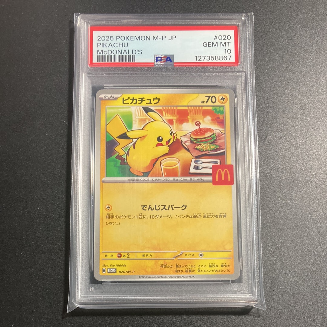 ピカチュウ P [M-P 020](プロモカードパック「マクドナルド ハッピーセット2025」)