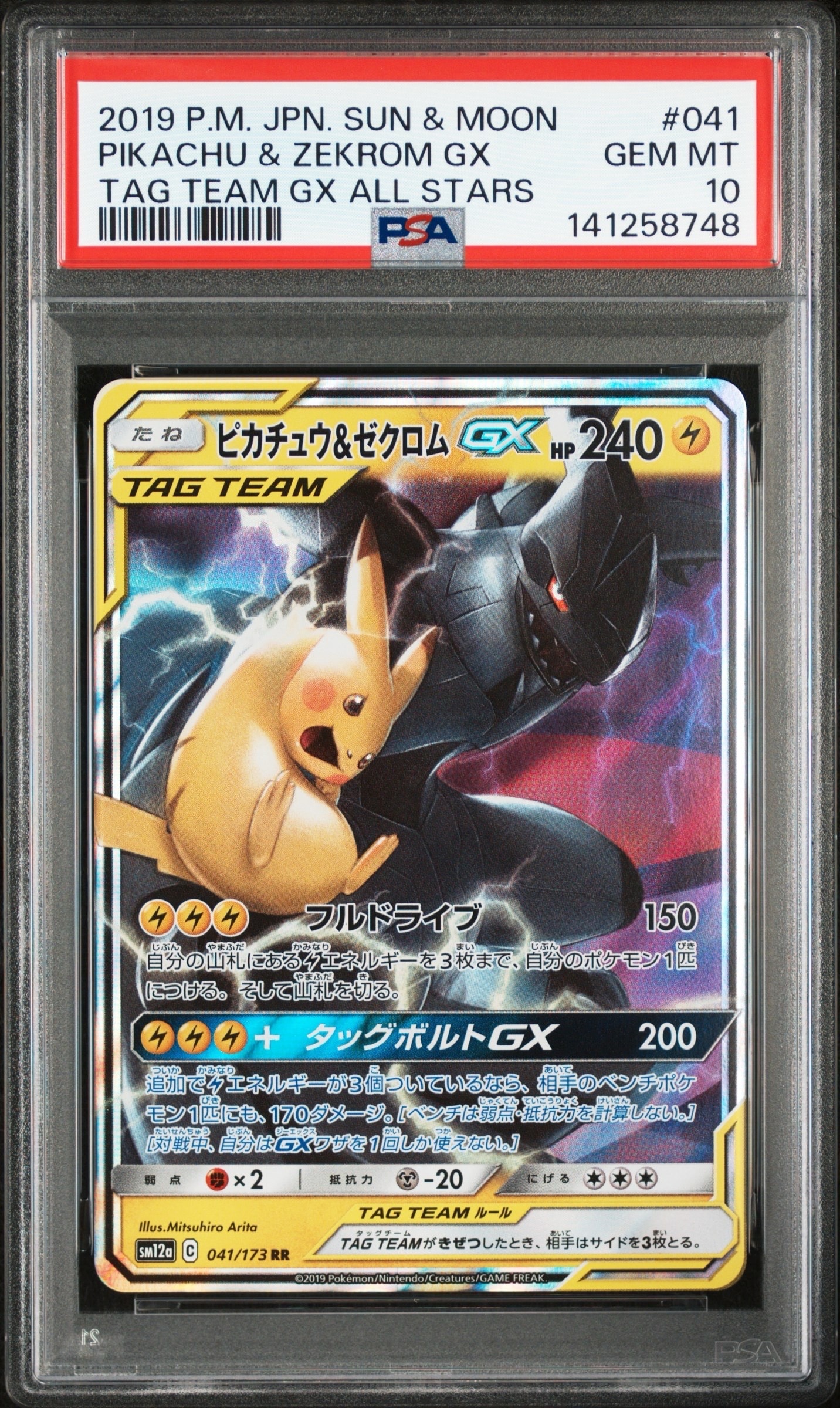 ピカチュウ&ゼクロムGX RR [SM12a 041/173](ハイクラスパック「TAG TEAM GX タッグオールスターズ」)
