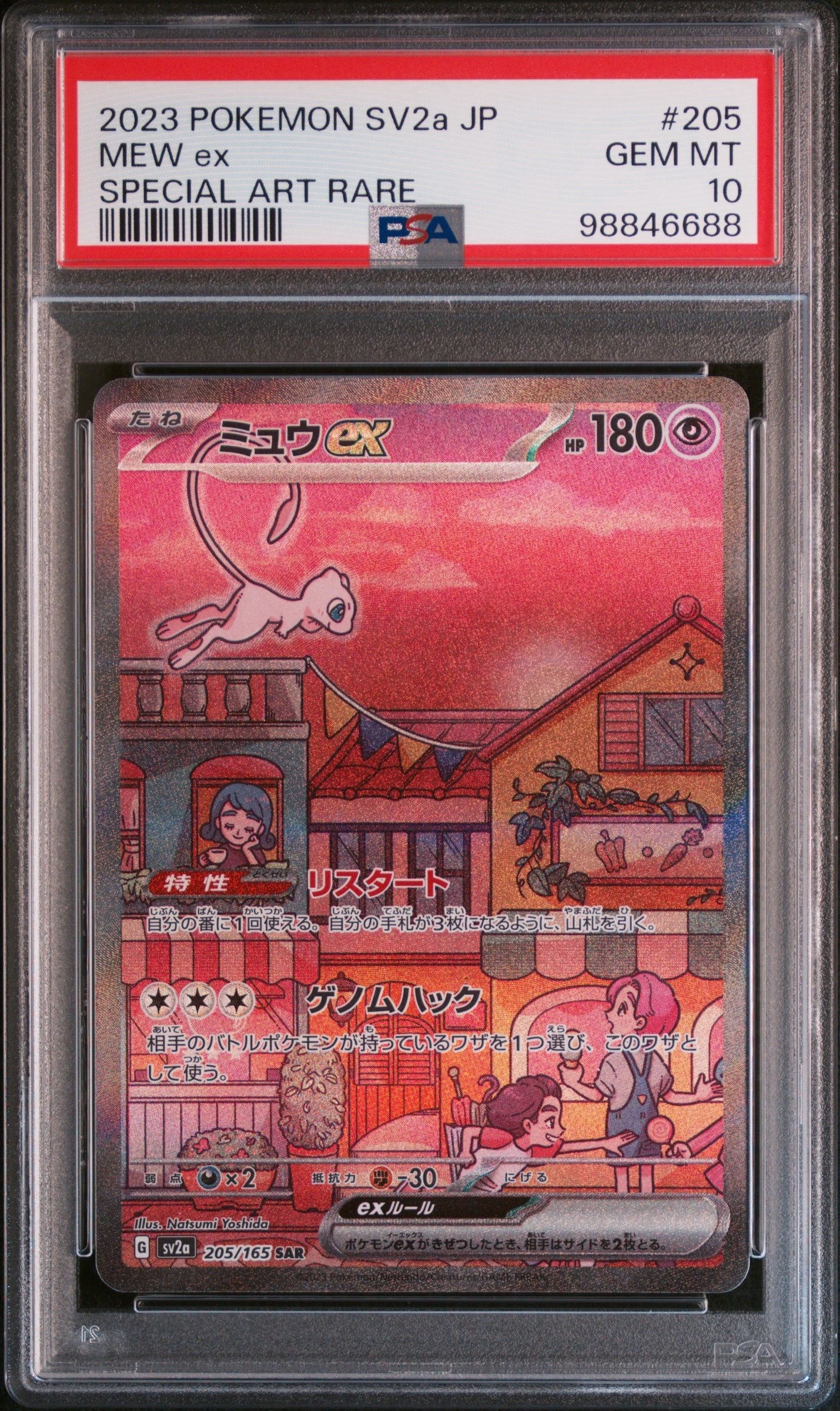 ミュウex SAR[SV2a 205/165](強化拡張パック「ポケモンカード151」)