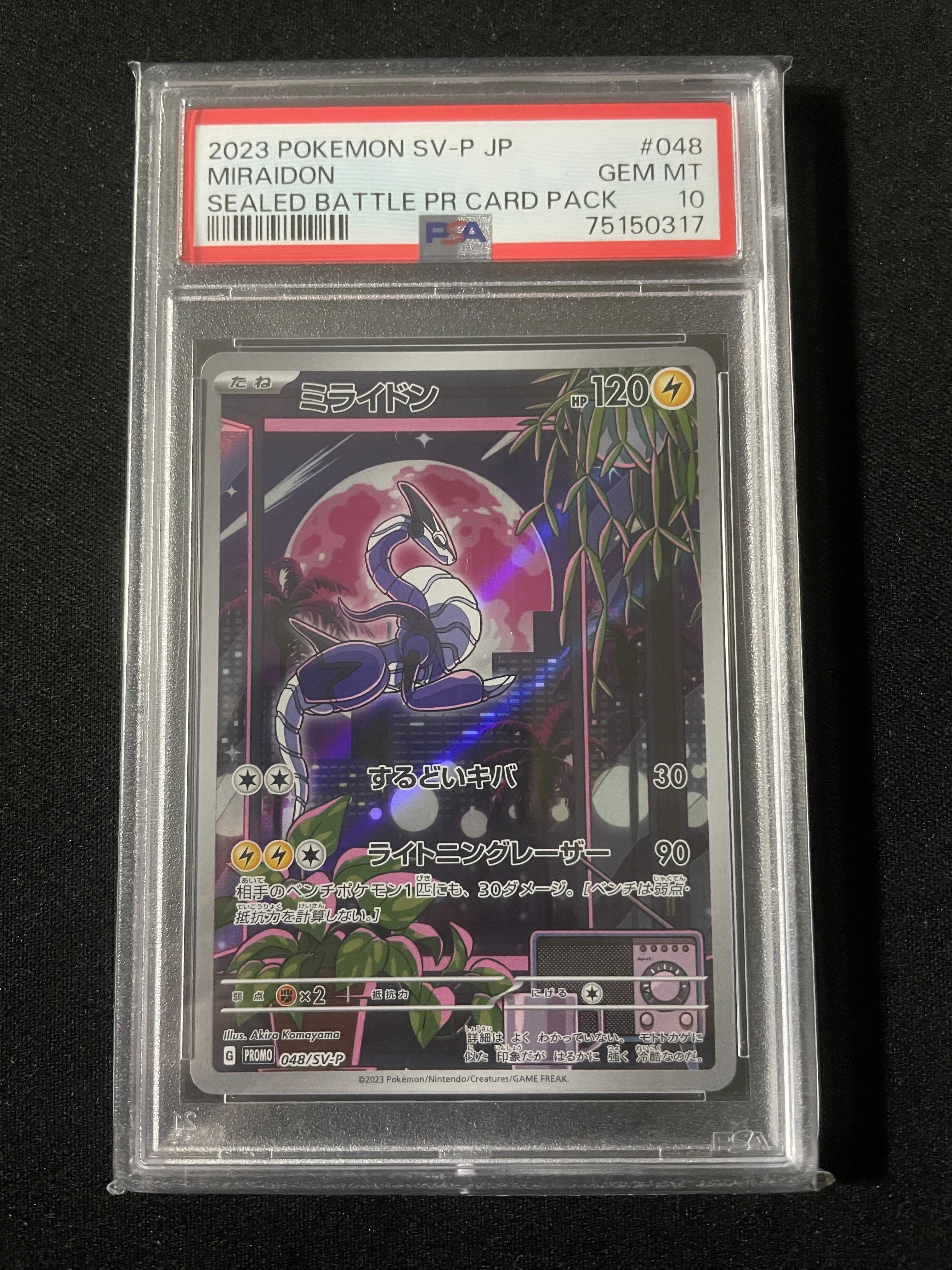 ミライドン: プロモ [SV-P 048](プロモーションカード「SV-P」)