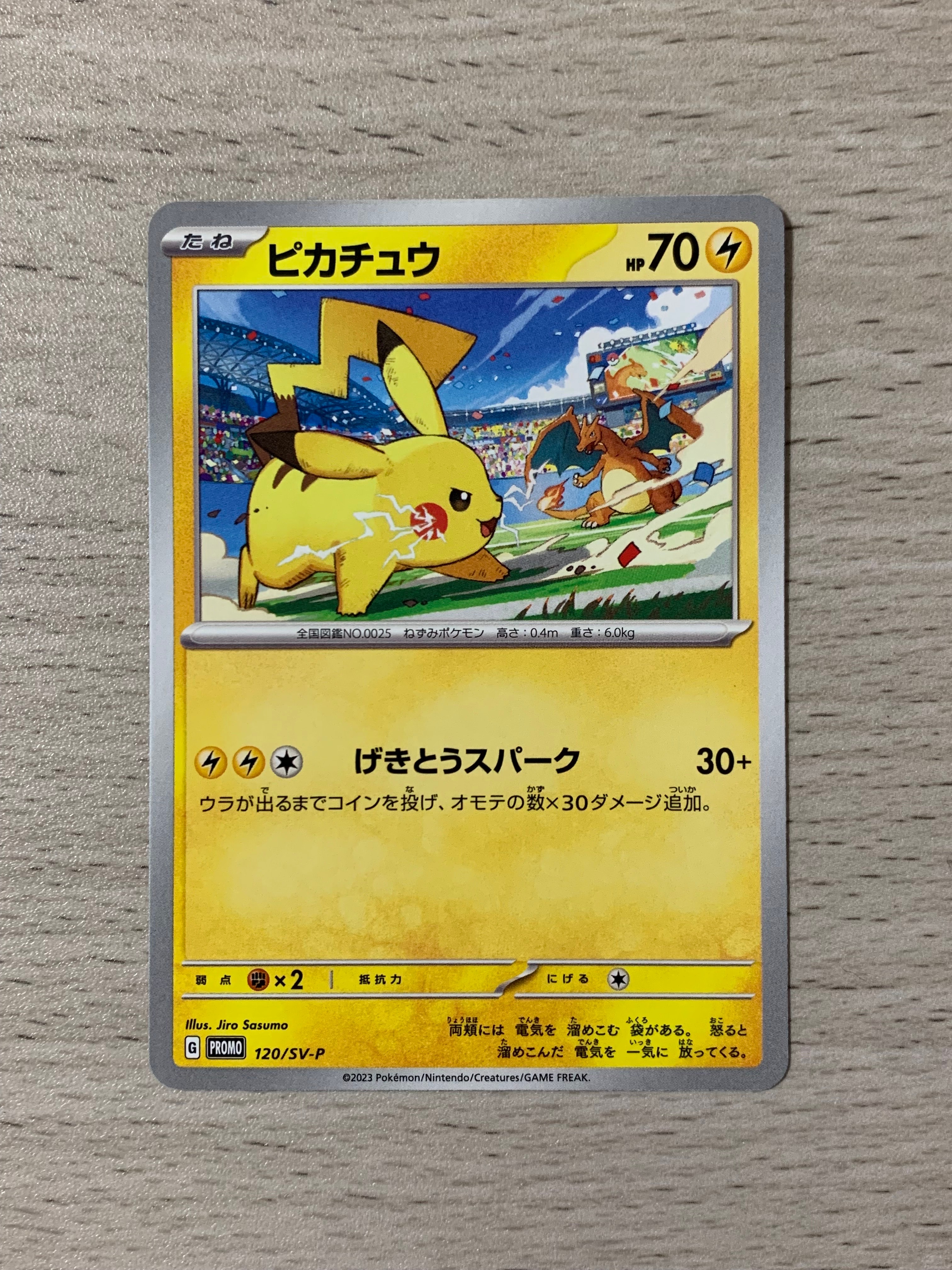 ピカチュウ: プロモ [SV-P 120](プロモーションカード「SV-P」)の新品
