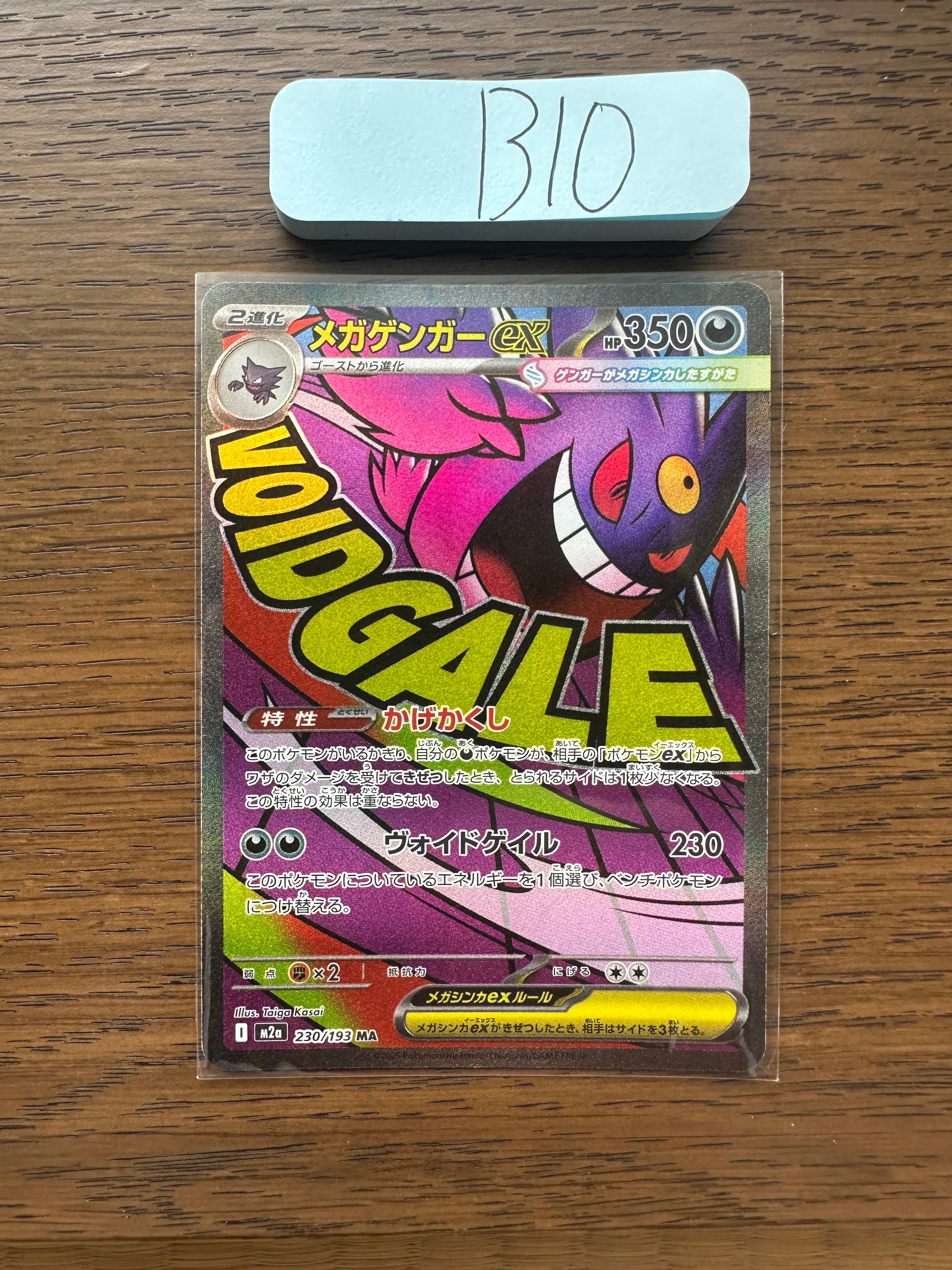 メガゲンガーex MA [M2a 230/193](ハイクラスパック「MEGAドリームex」)