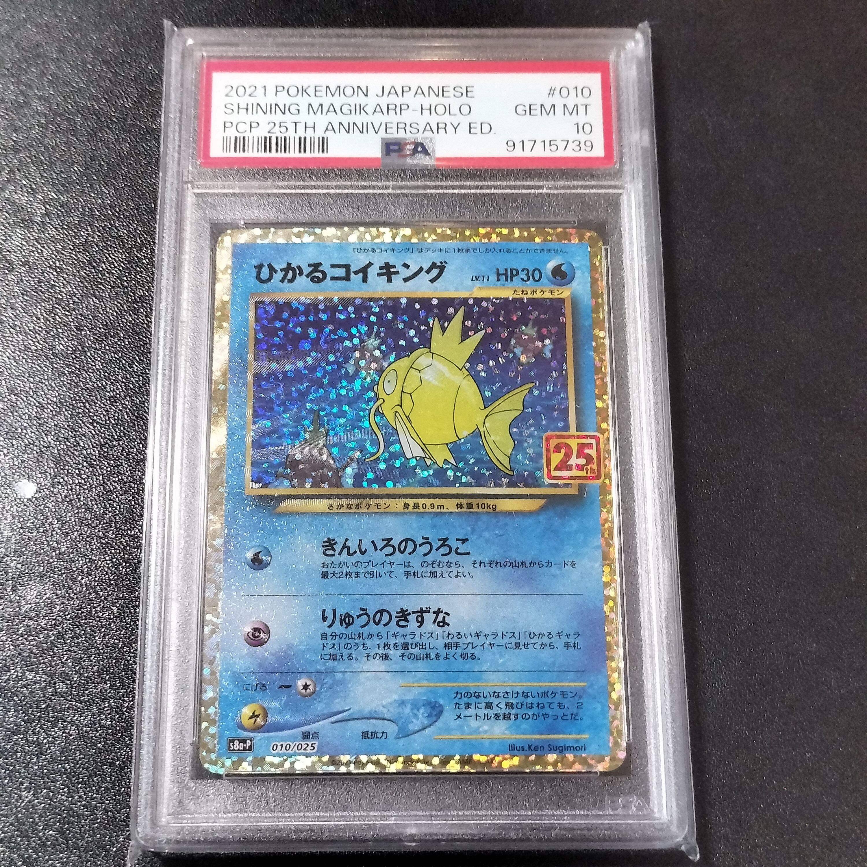 ひかるコイキング: プロモ[S8a-P 010/025](プロモカードパック 25th ANNIVERSARY edition)