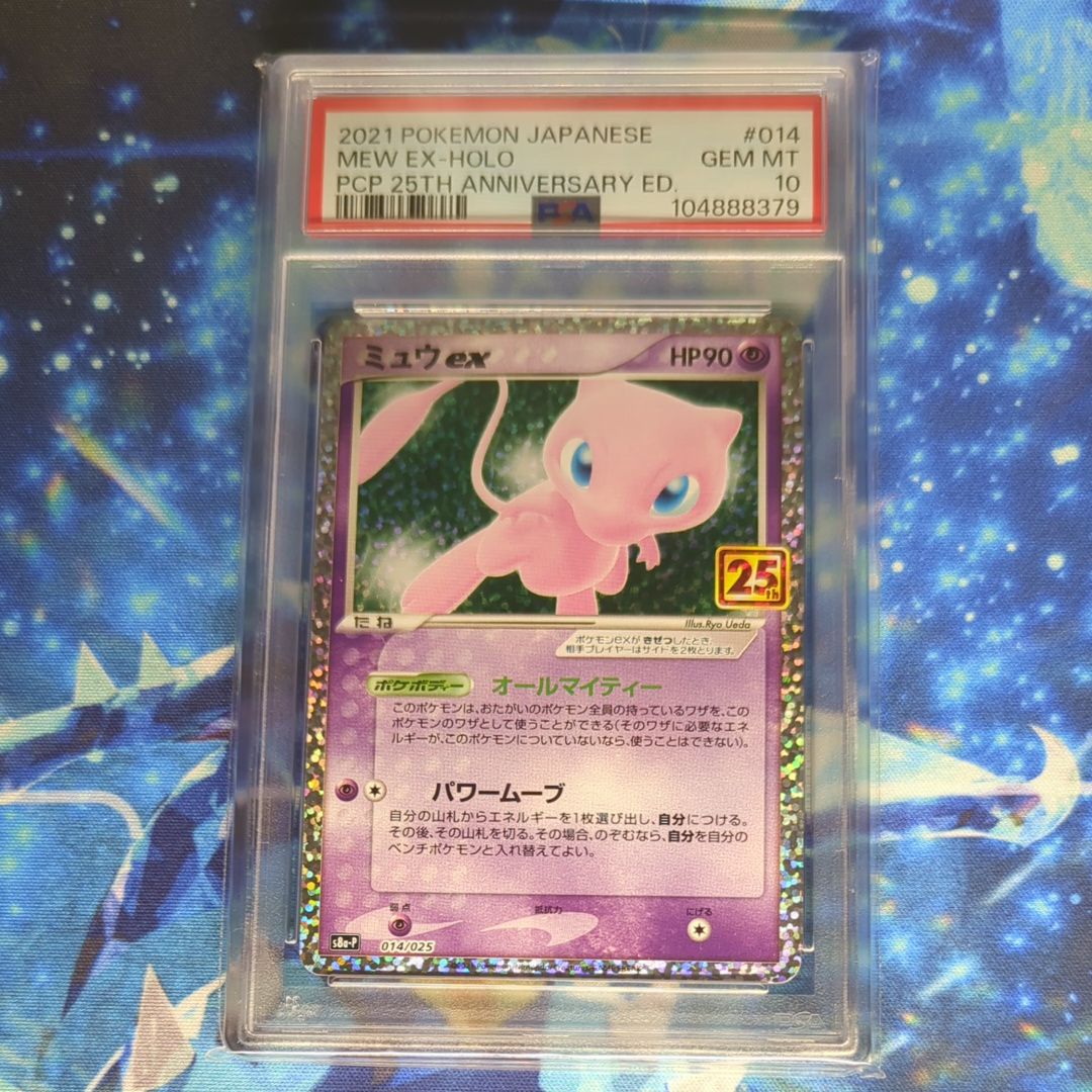 ミュウex: プロモ[S8a-P 014/025](プロモカードパック 25th ANNIVERSARY edition)