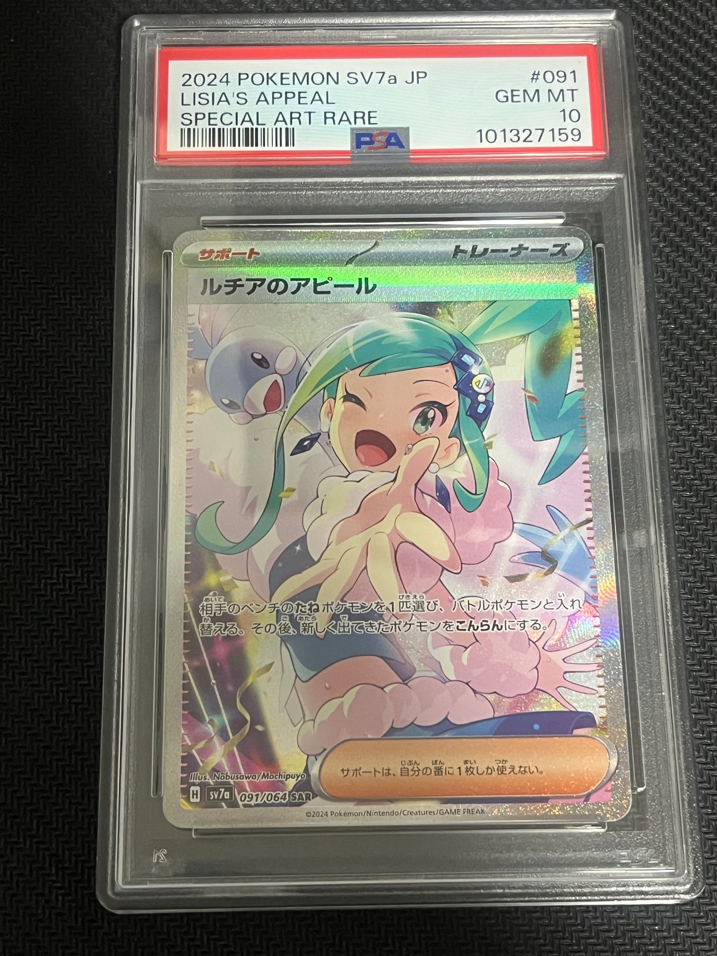 ルチアのアピール SAR [SV7a 091/064](強化拡張パック「楽園ドラゴーナ」)