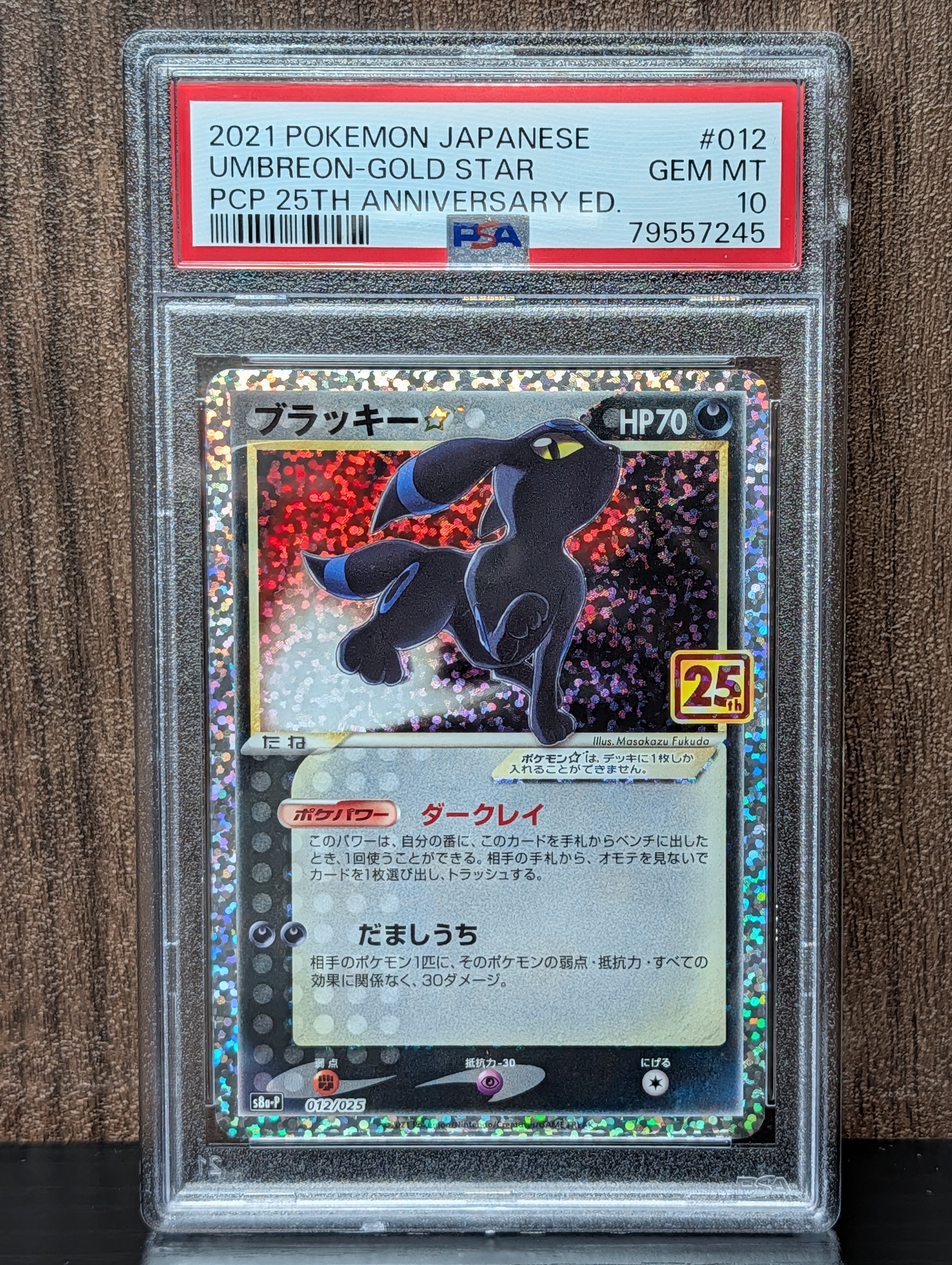 ブラッキー☆: プロモ[S8a-P 012/025](プロモカードパック 25th ANNIVERSARY edition)