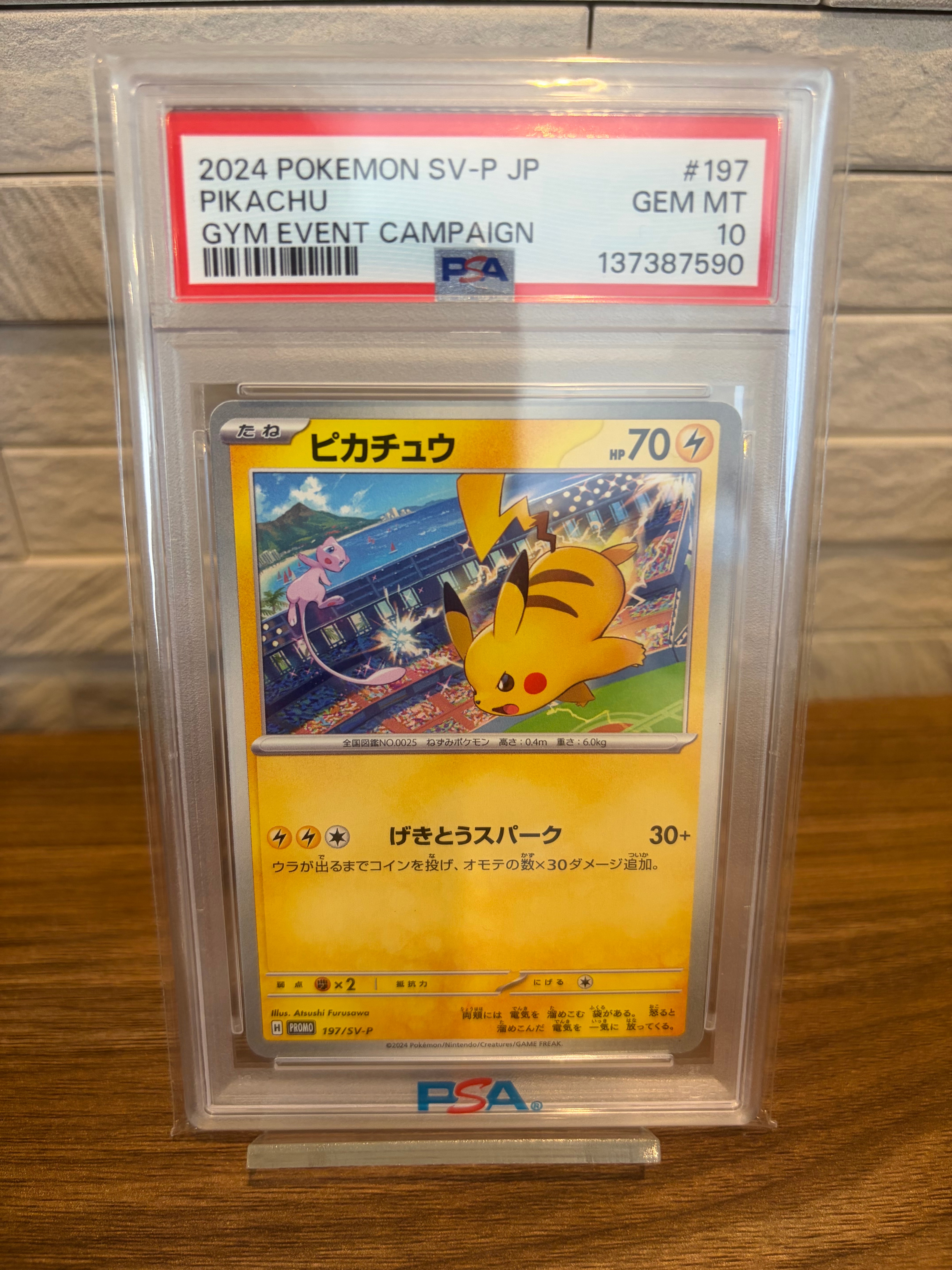 イースターのピカチュウ: プロモ[SM-P 055](プロモーションカード「SM