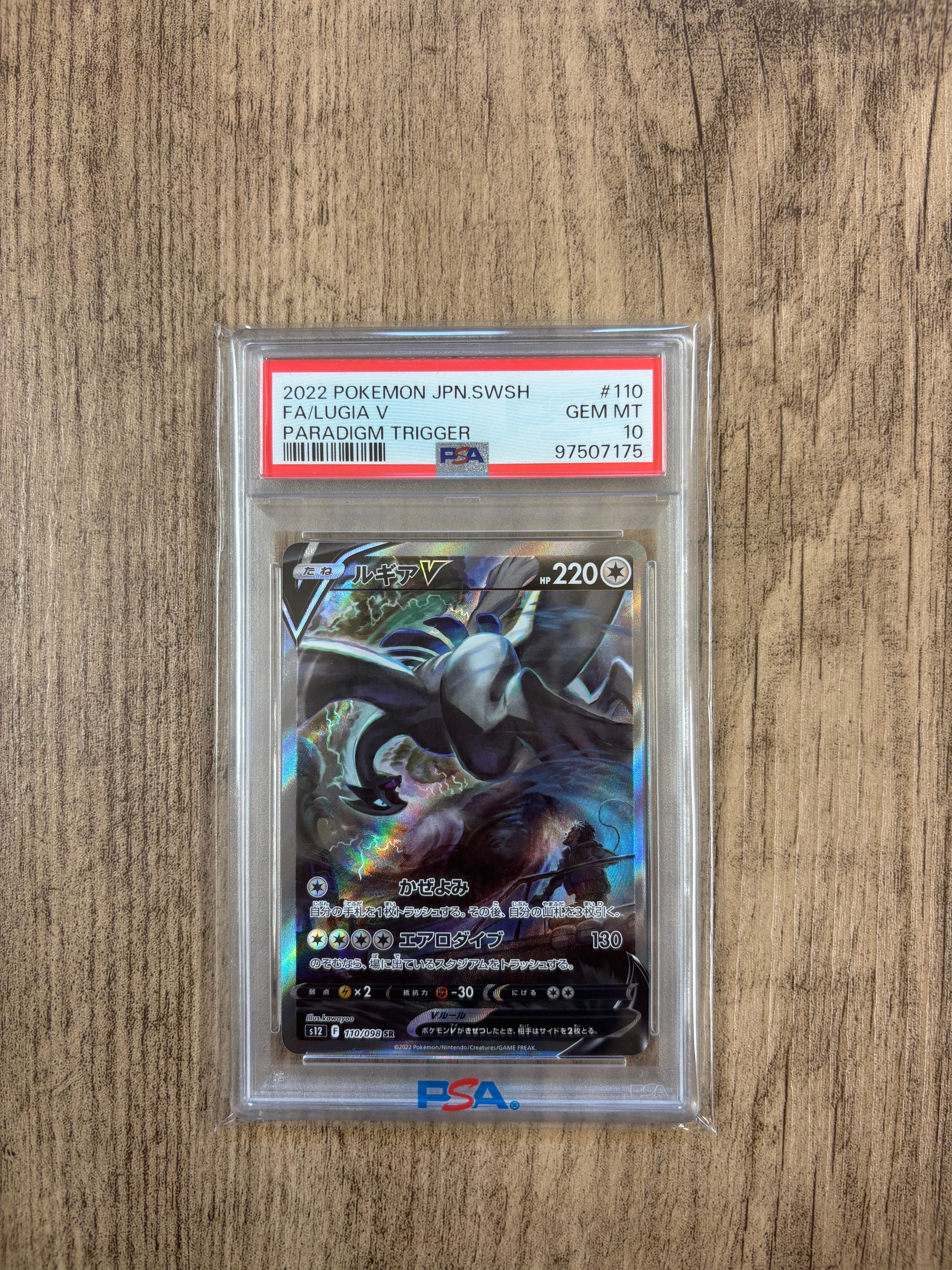 ルギアV SR:SA[s12 110/098](拡張パック「パラダイムトリガー」)