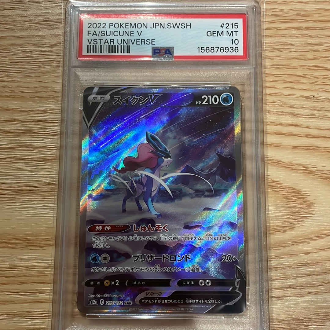 PSA10】スイクンV SAR[s12a 215/172](ハイクラスパック「VSTAR