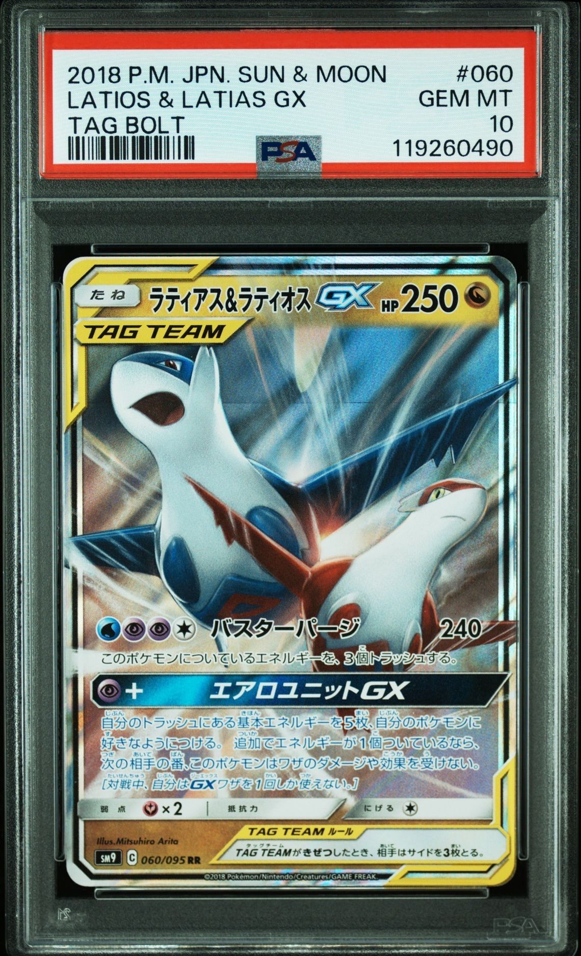 ラティアス&ラティオスGX RR [SM9 060/095](拡張パック「タッグボルト」)