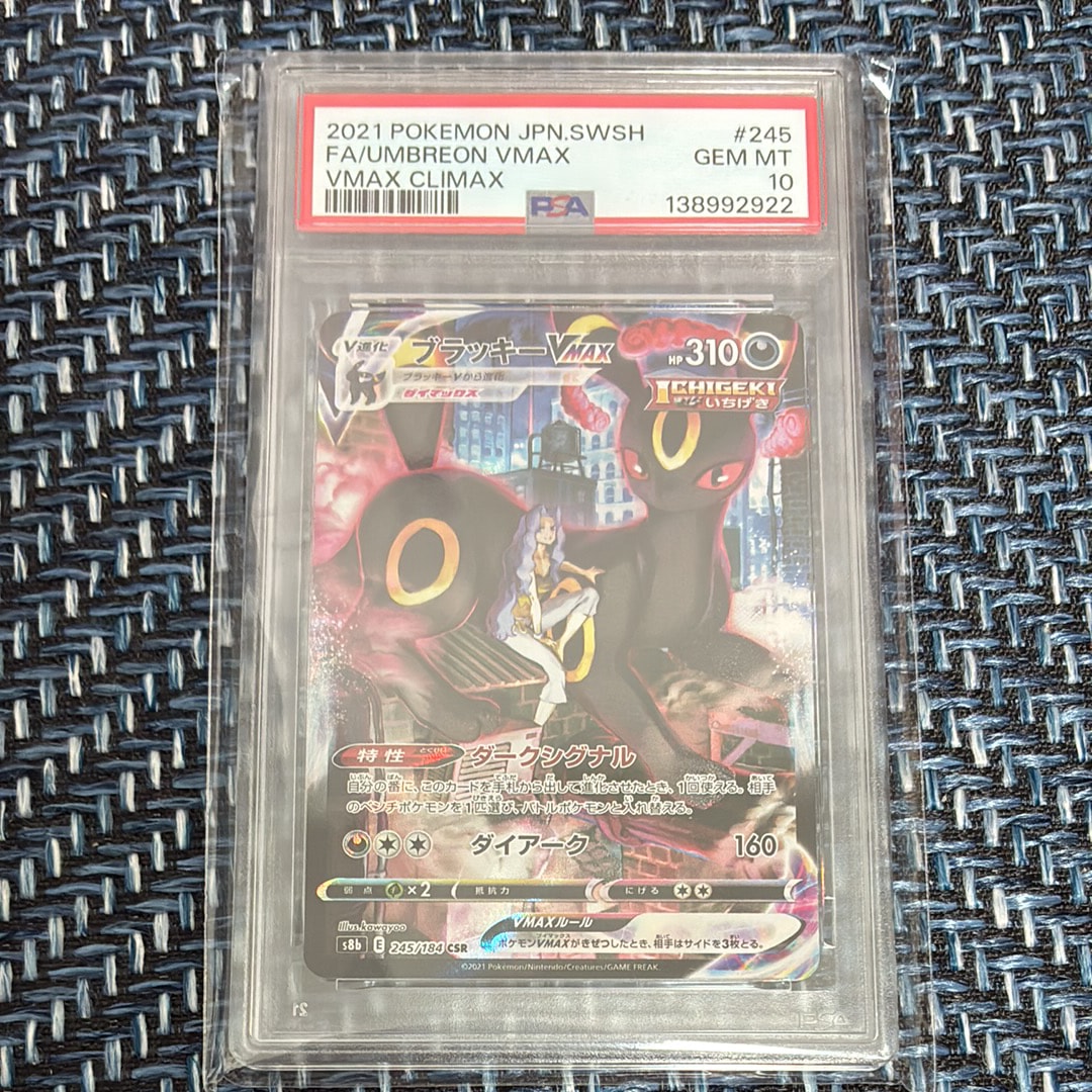 PSA10】ブラッキーVMAX CSR[S8b 245/184](ハイクラスパック「VMAX