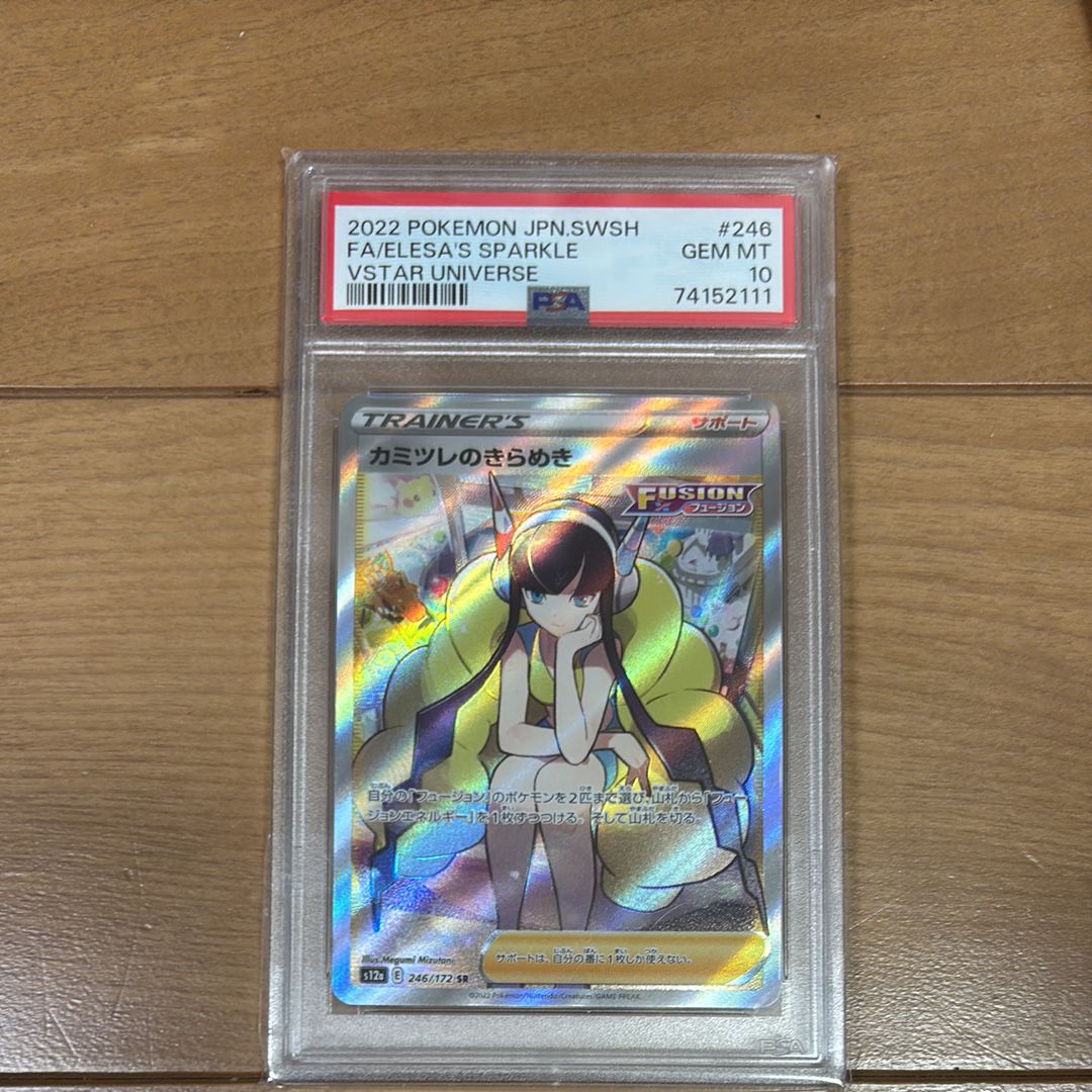 カミツレのきらめき SR[s12a 246/172](ハイクラスパック「VSTARユニバース」)