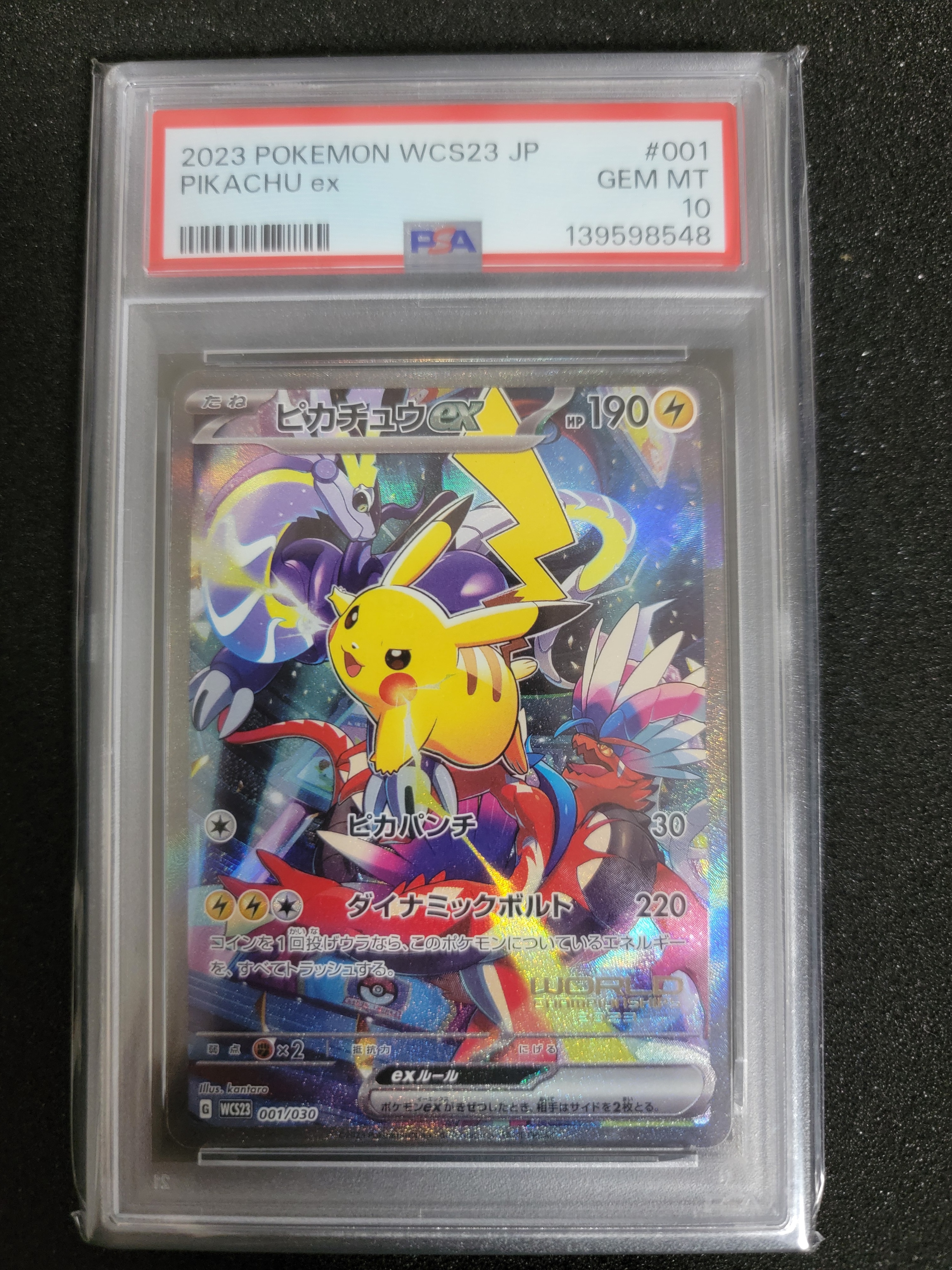 ピカチュウex [WCS23 001/030](ポケモンワールドチャンピオンシップス2023横浜 記念デッキ「ピカチュウ」)