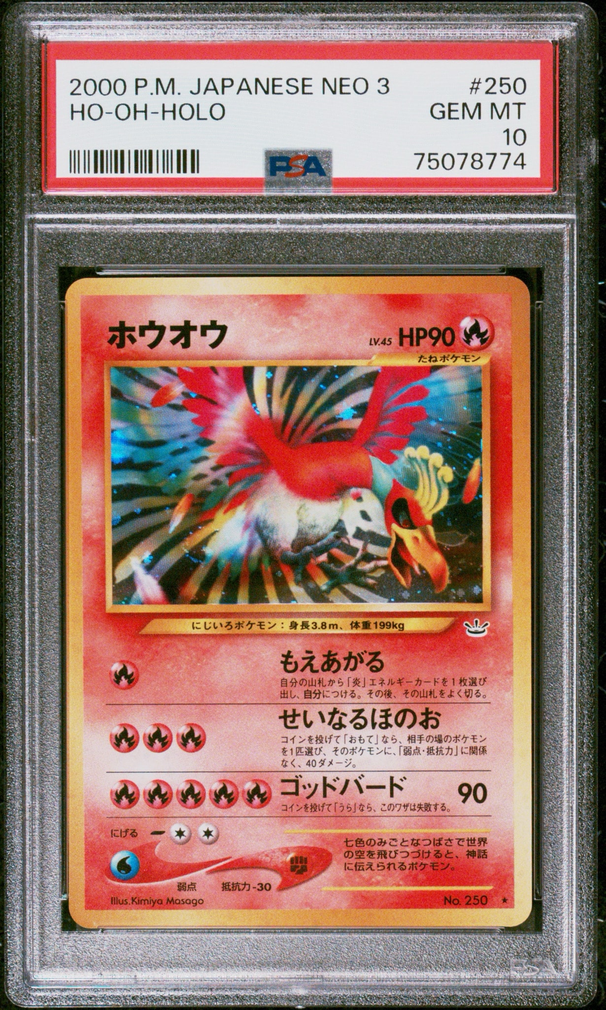 ホウオウ ☆ : 旧裏 [neo3 No.250](ポケモンカード☆neo 拡張パック