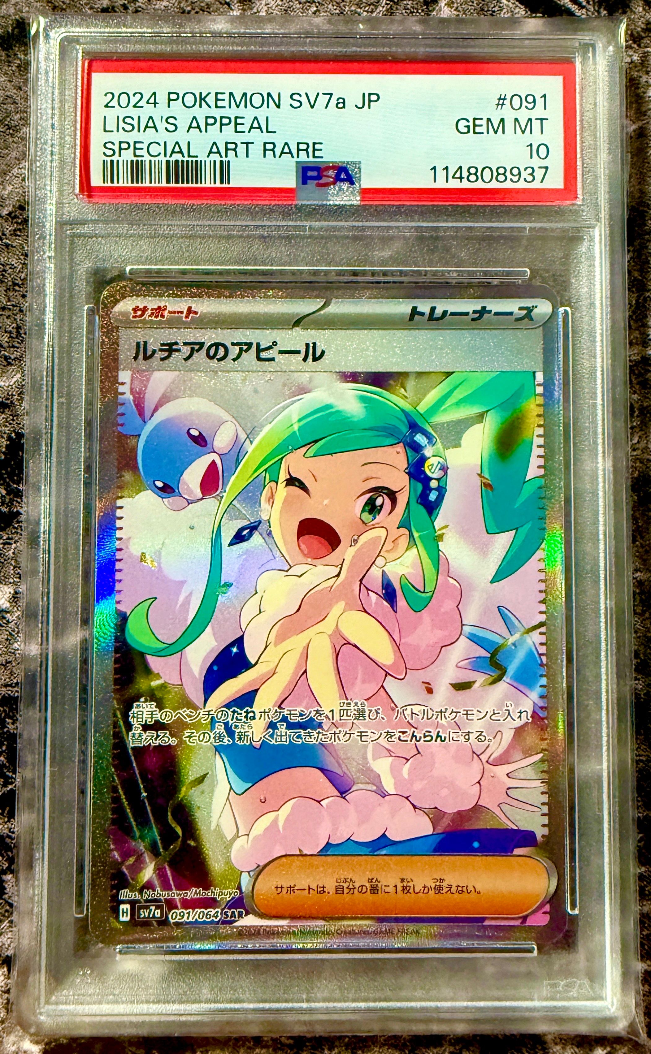 ルチアのアピール SAR [SV7a 091/064](強化拡張パック「楽園ドラゴーナ」)