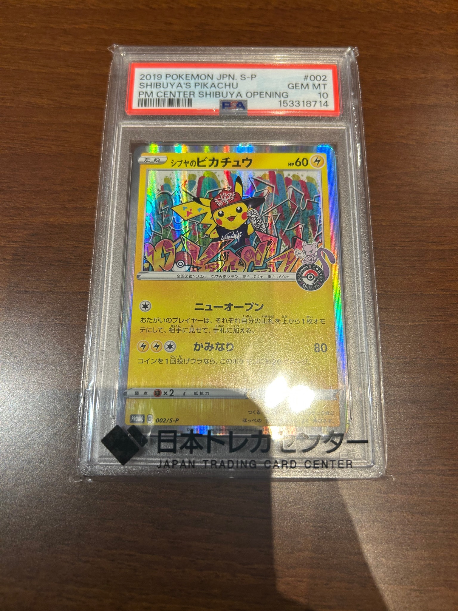 PSA7】シブヤのピカチュウ 002/S-P PROMO PSA 10 Shibuya's Pikachu