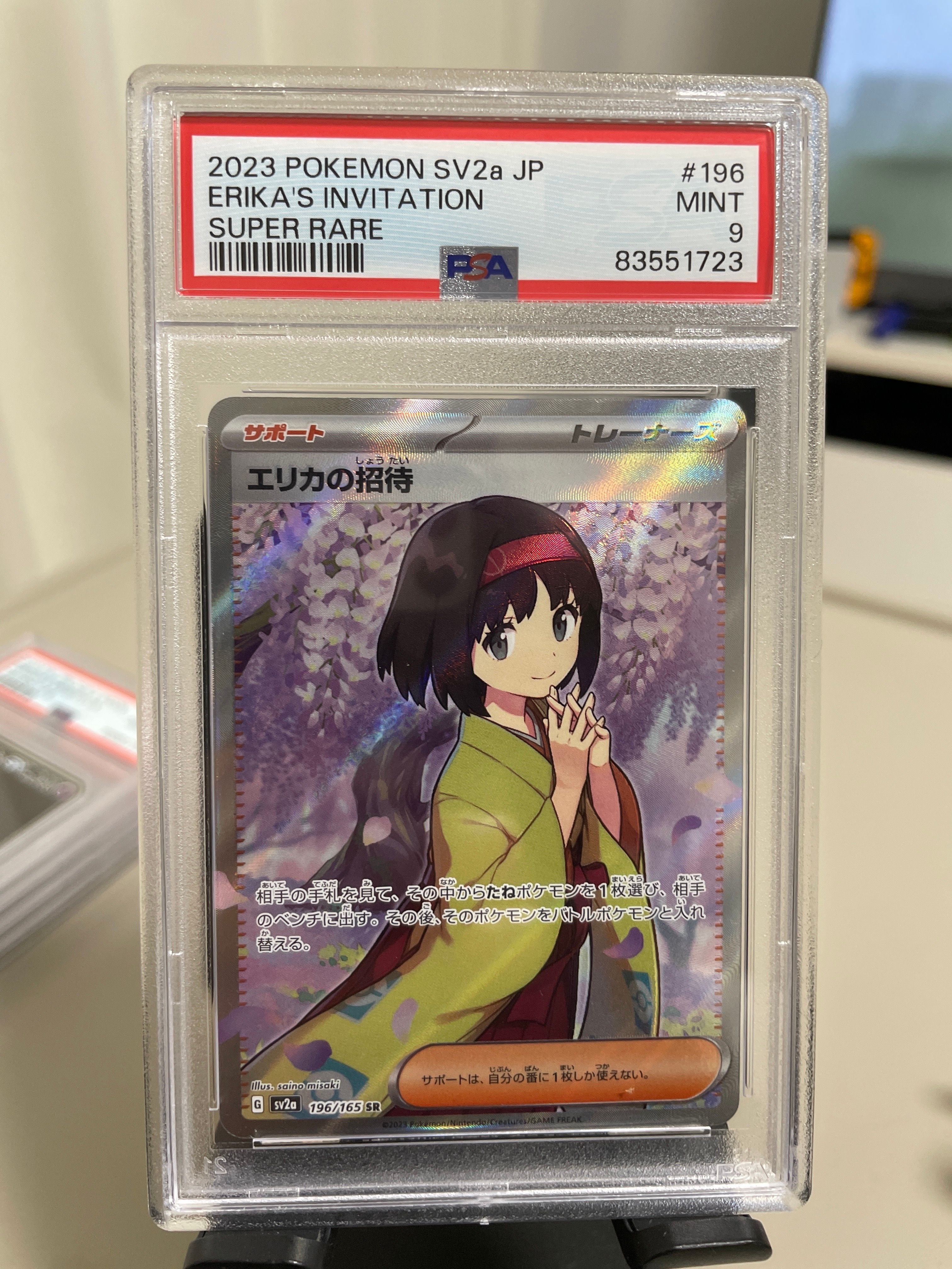 エリカの招待 SR[SV2a 196/165](強化拡張パック「ポケモンカード151」)