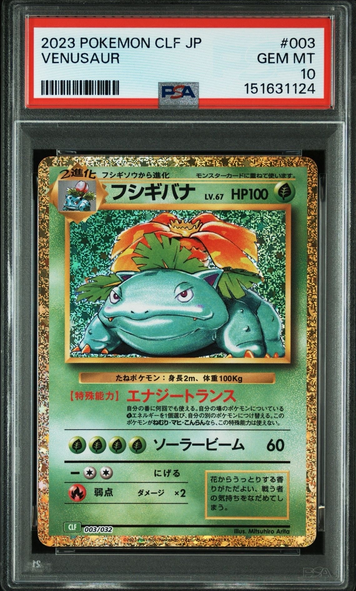 PSA10】フシギバナ [CLF 003/032](ポケモンカードゲーム Classic) 1枚