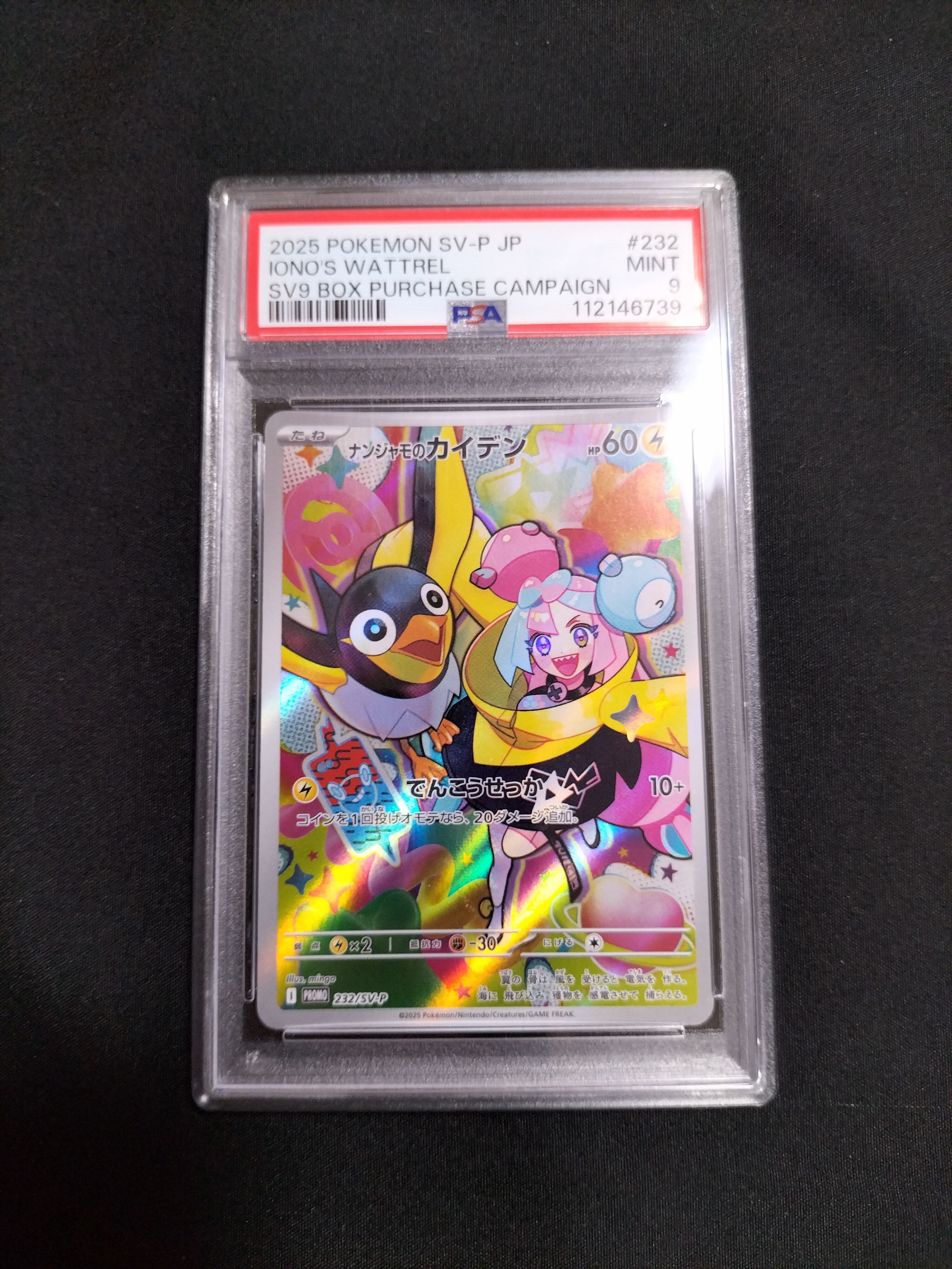 ナンジャモのカイデン P [SV-P 232](プロモーションカード「拡張パック バトルパートナーズ Box購入キャンペーン」)