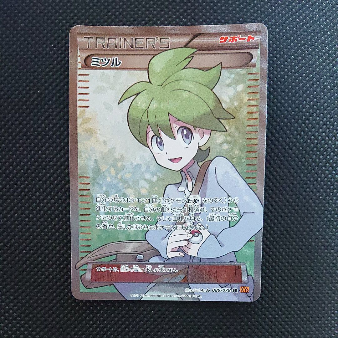 ミツル SR :1ED [XY6 089/078](拡張パック「エメラルドブレイク」)