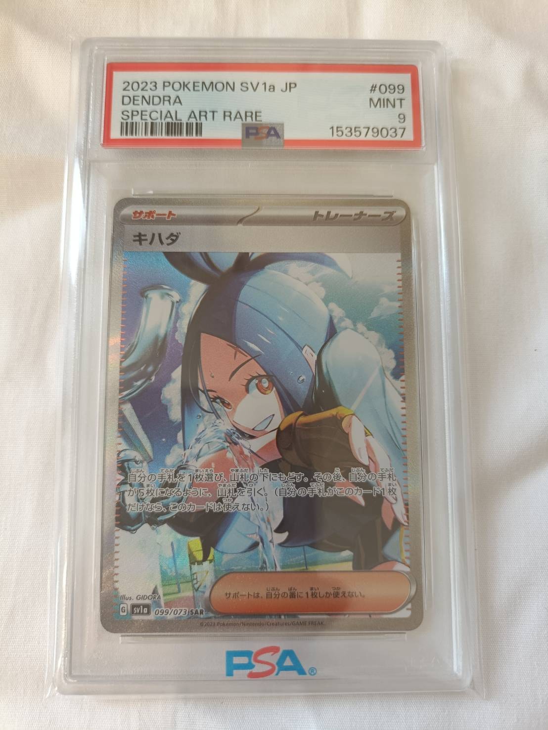 キハダ SAR[SV1a 099/073](スカーレット＆バイオレット 拡張パック