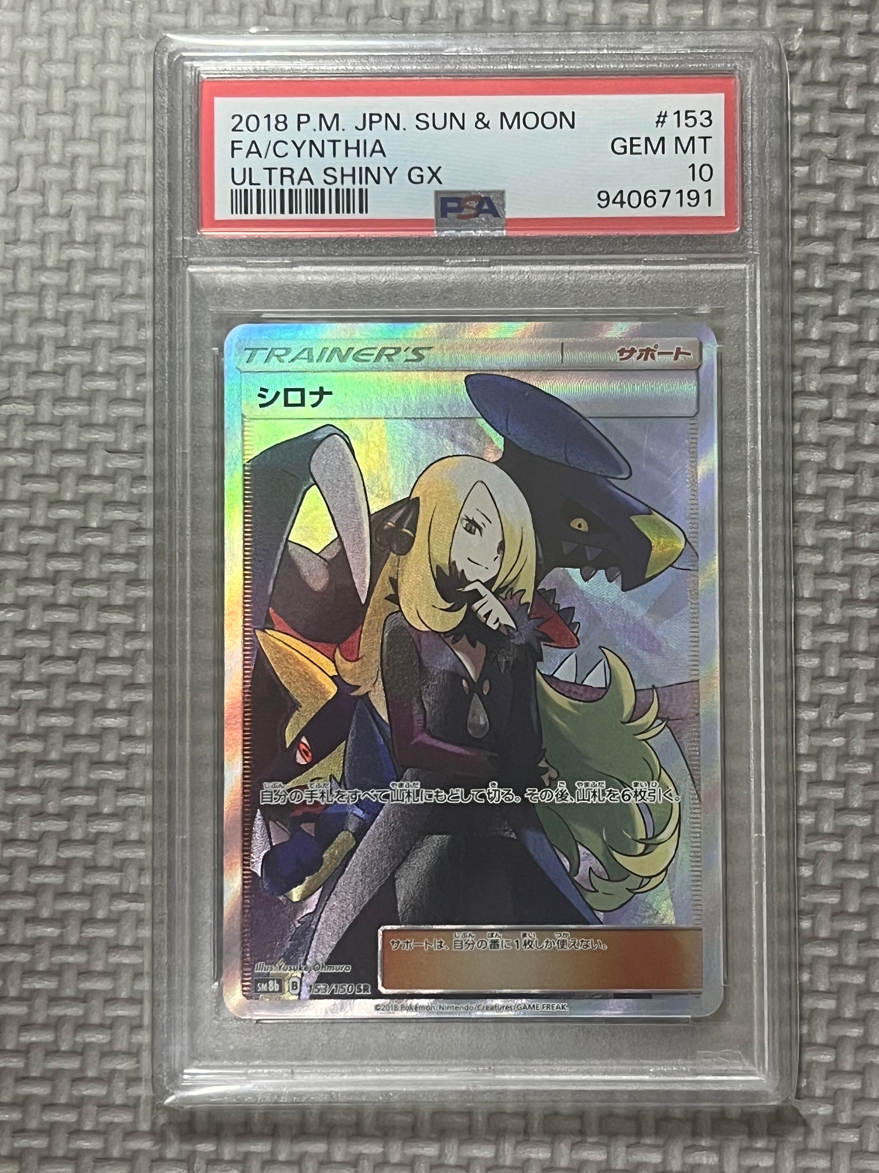 シロナ SR[SM8b 153/150](ハイクラスパック「GXウルトラシャイニー」)