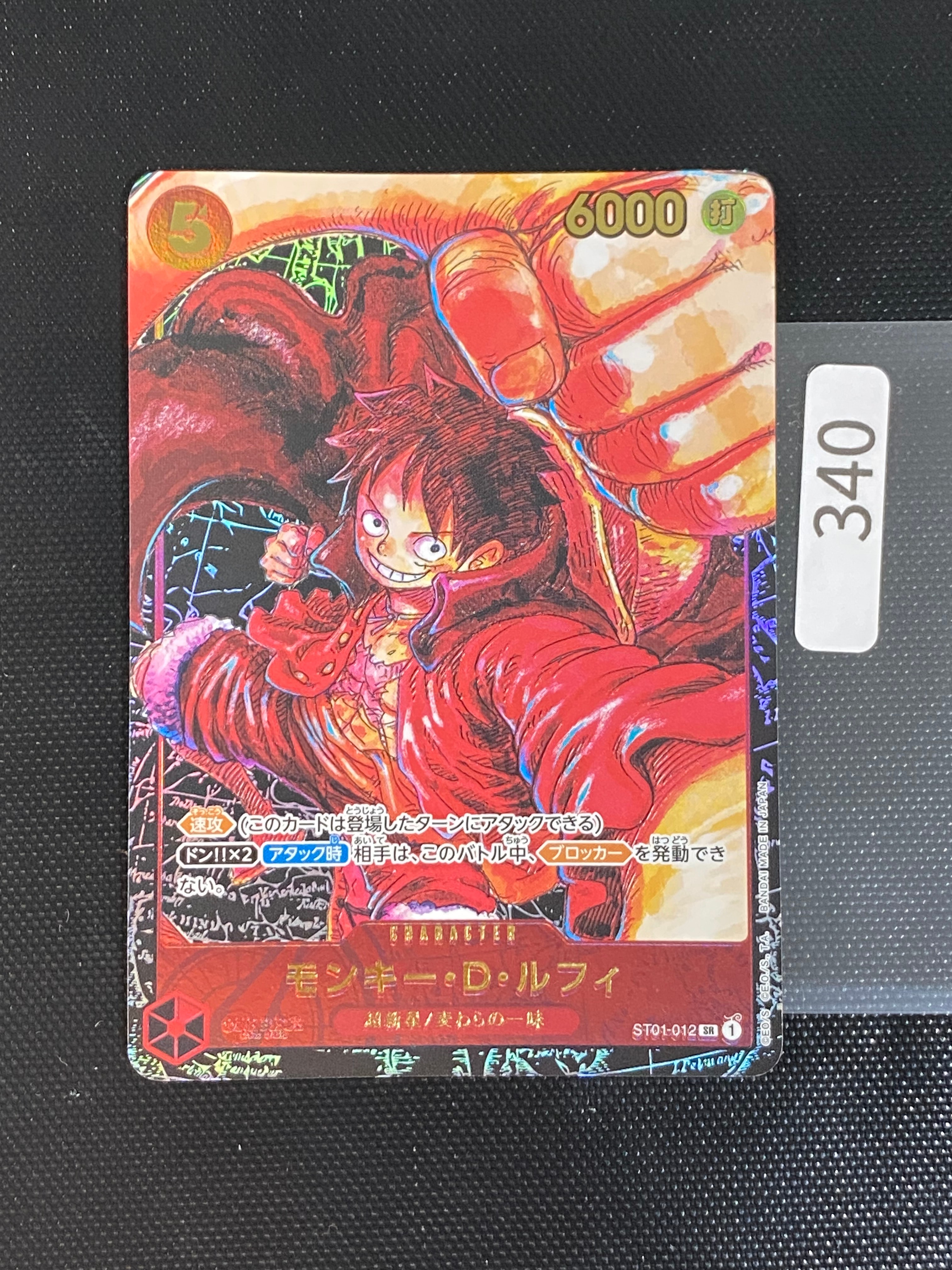 モンキー・D・ルフィ SR [ST01-012] (ブースターパック 新時代の主役)