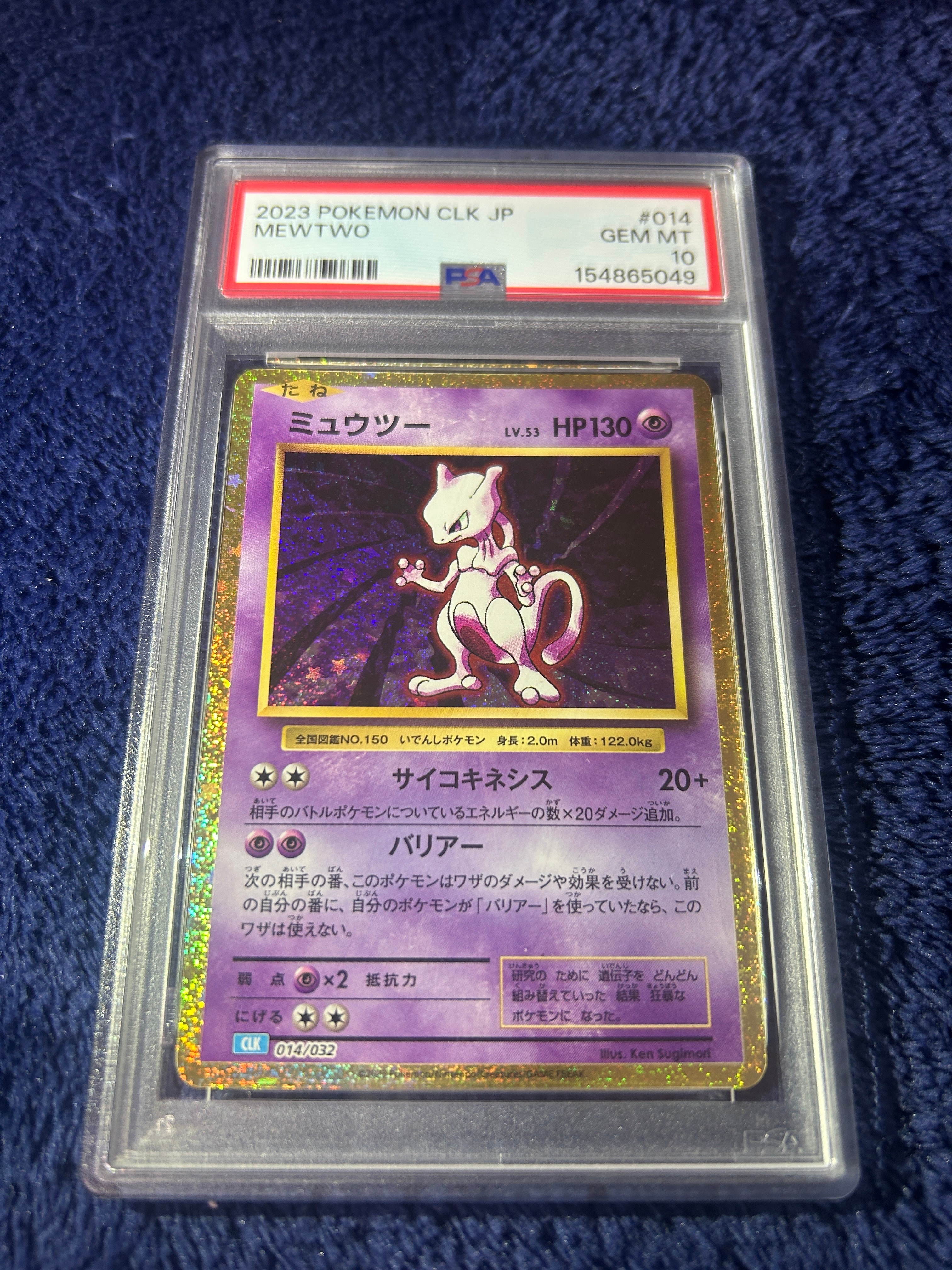 ミュウツー [CLK 014/032](ポケモンカードゲーム Classic)の新品/中古