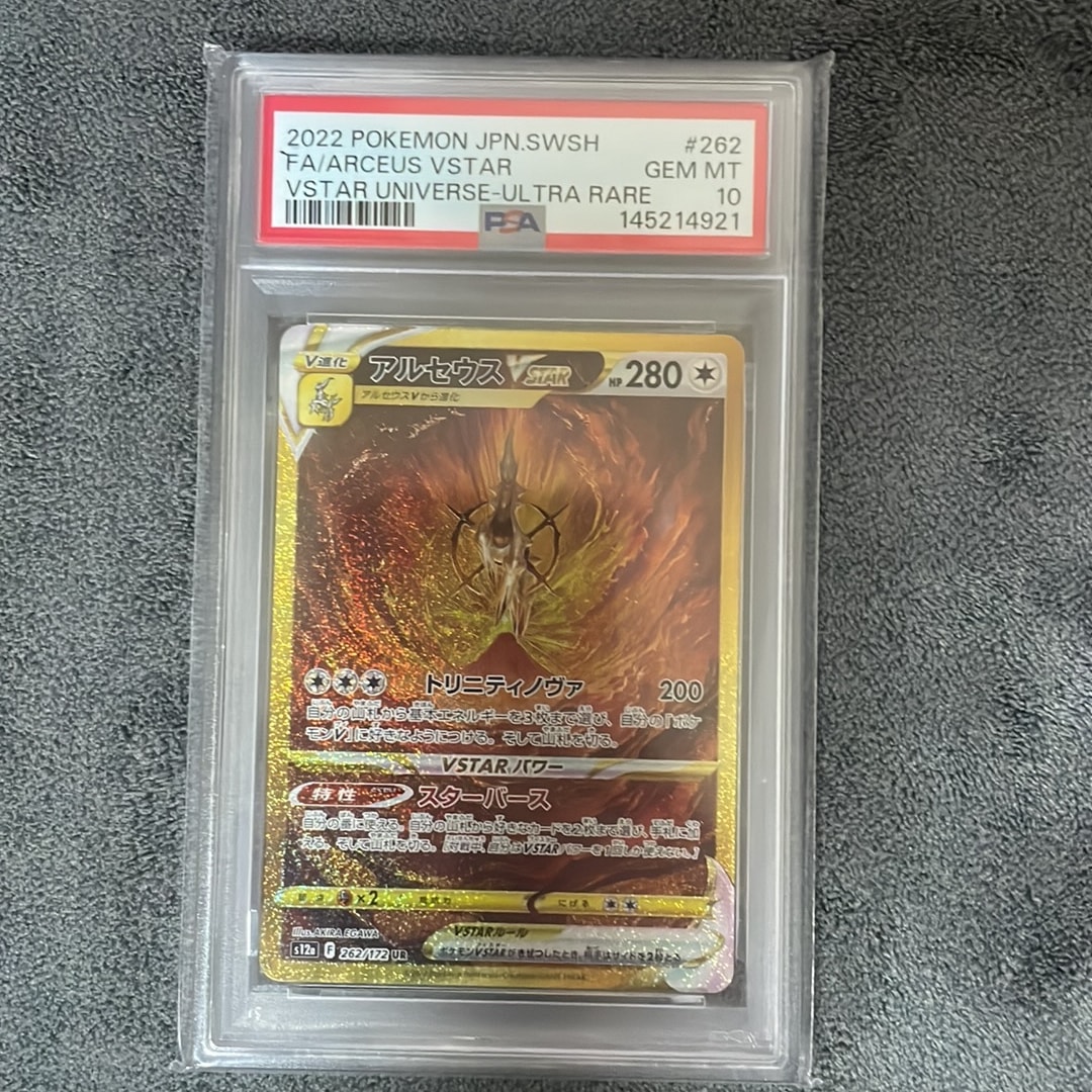 PSA10】アルセウスVSTAR UR[s12a 262/172](ハイクラスパック「VSTAR