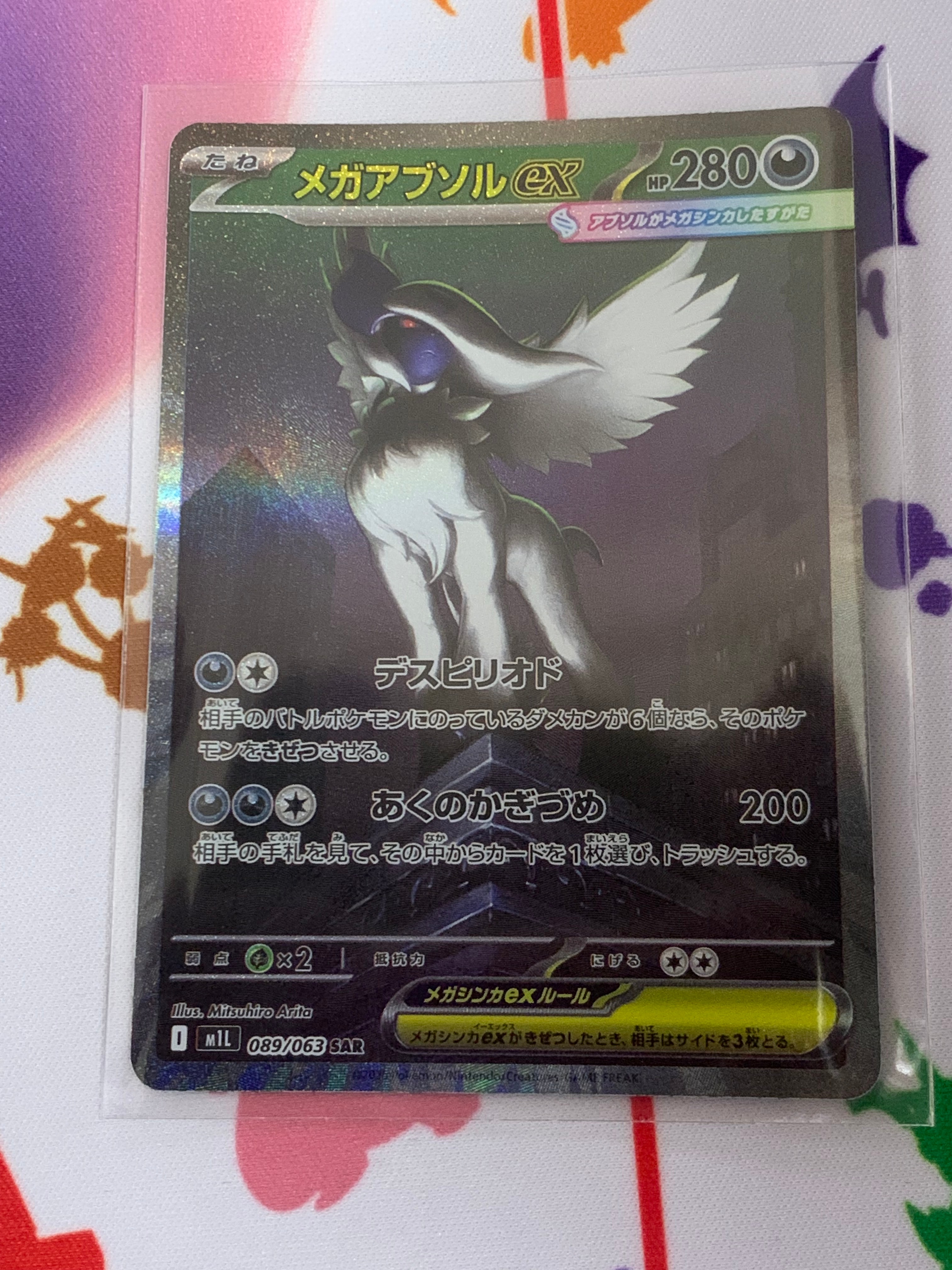 メガアブソルex SAR [M1L 089/063](拡張パック「メガブレイブ」)