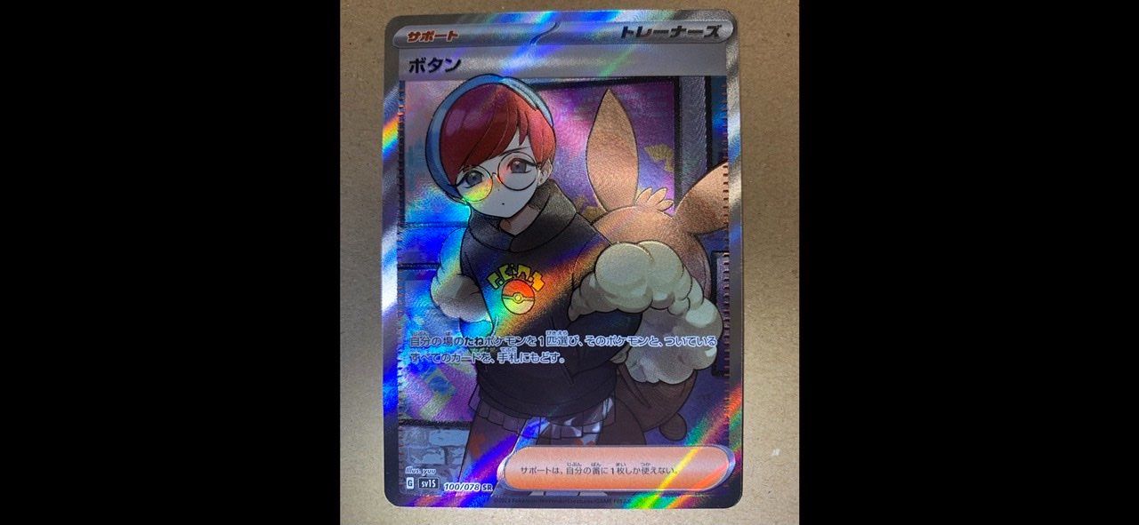 ボタン SR[SV1S 100/078](スカーレット&バイオレット 拡張パック「スカーレットex」)