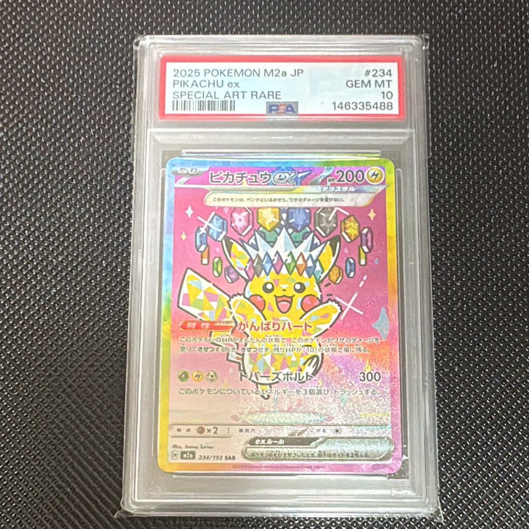ピカチュウex SAR [M2a 234/193](ハイクラスパック「MEGAドリームex」)