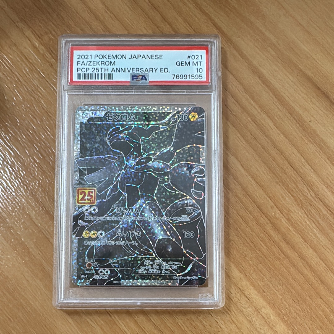 ゼクロム: プロモ[S8a-P 021/025](プロモカードパック 25th ANNIVERSARY edition) 