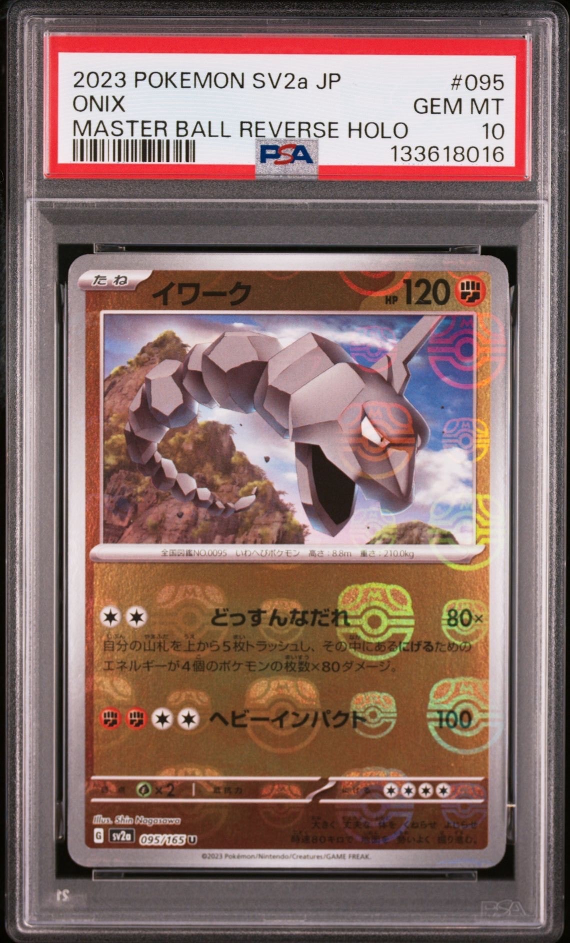 PSA10】イワーク U: マスターボールミラー[SV2a 095/165](強化拡張