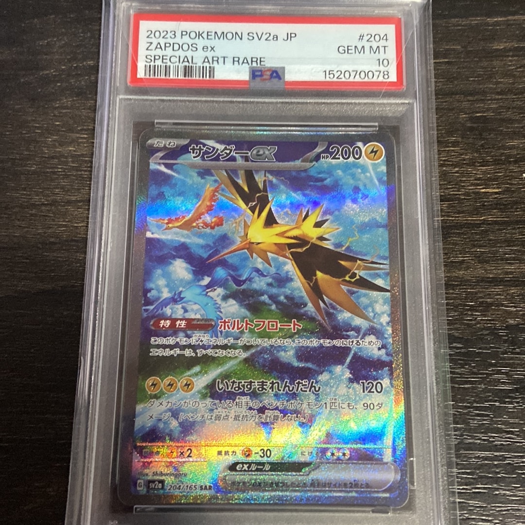 【PSA10】 サンダーex SAR SV2a ポケモンカード151 サンダーex SAR[SV2a 204/165](強化拡張パック「ポケモンカード151