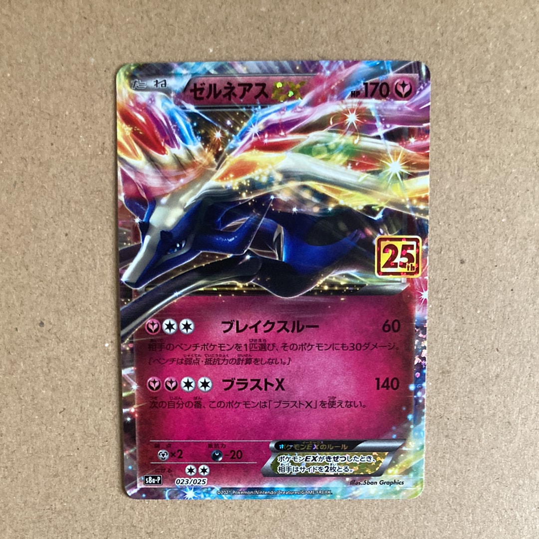 ゼルネアスEX: プロモ [S8a-P 023](プロモカードパック 25th ANNIVERSARY edition)