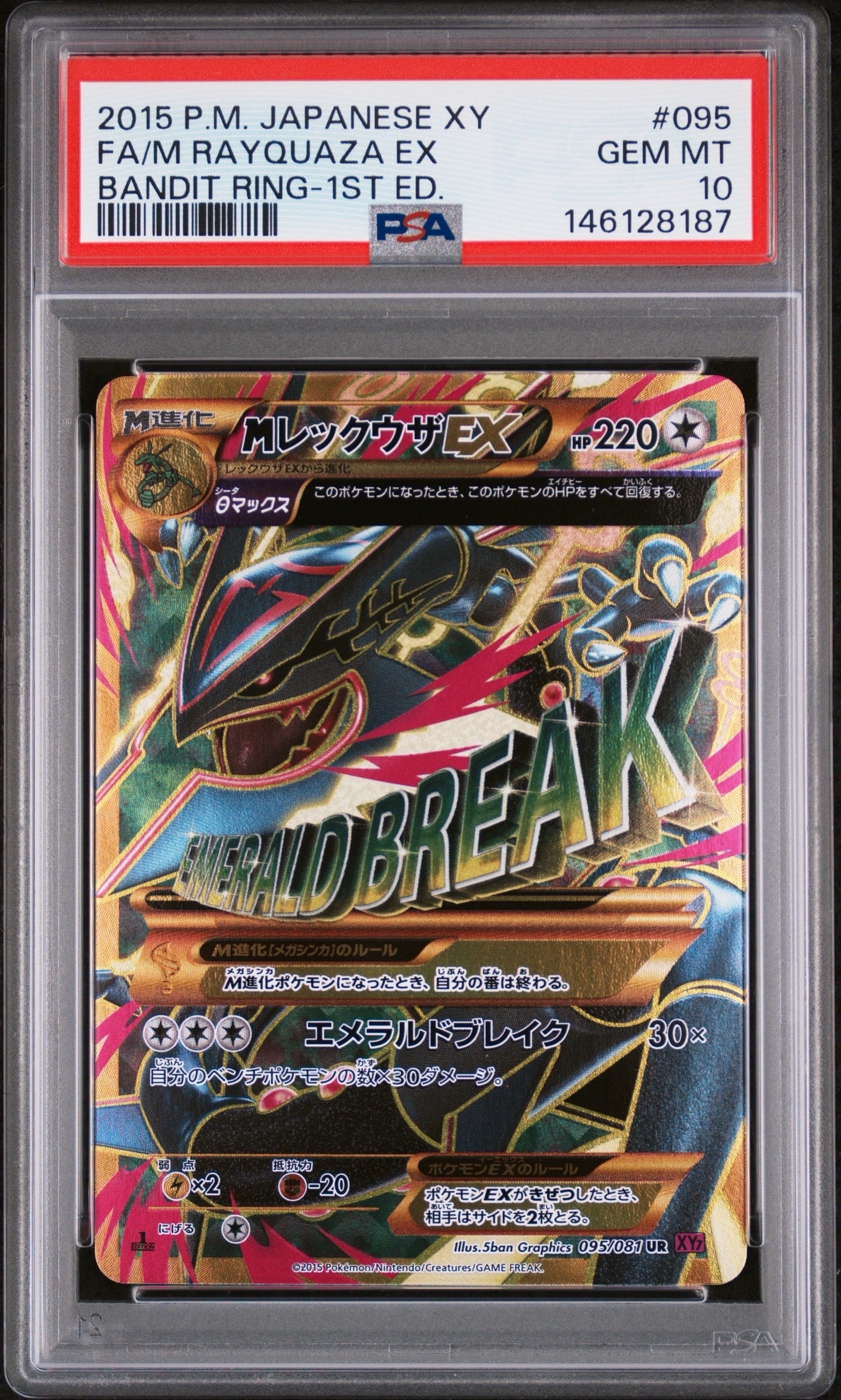 MレックウザEX UR 1st XY7 バンデットリング 095/081 ふるいちオンライン - トレカ/ポケモンカードゲーム/MレックウザEX